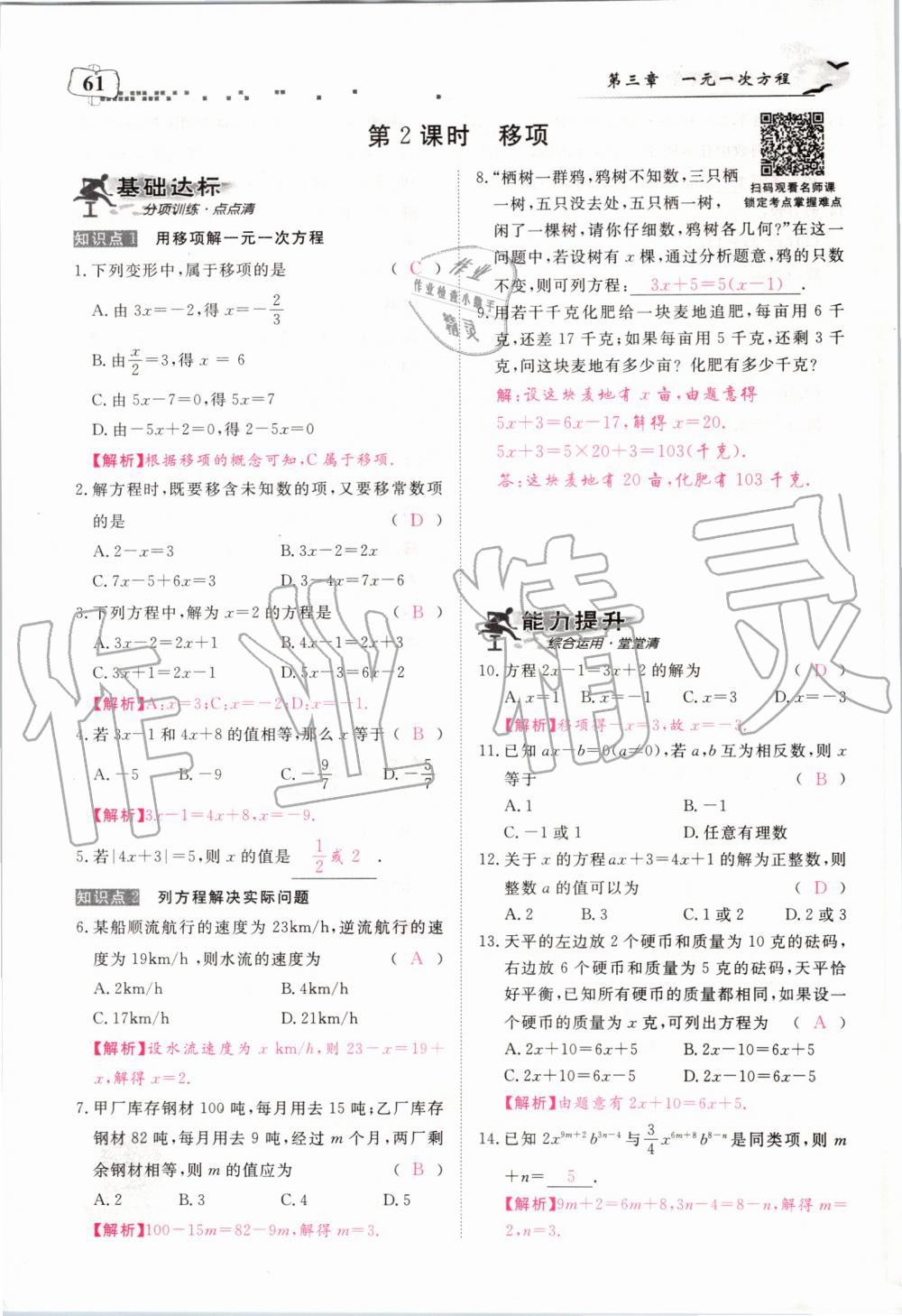 2019年351高效課堂導(dǎo)學(xué)案七年級數(shù)學(xué)上冊人教版河南專版 第61頁