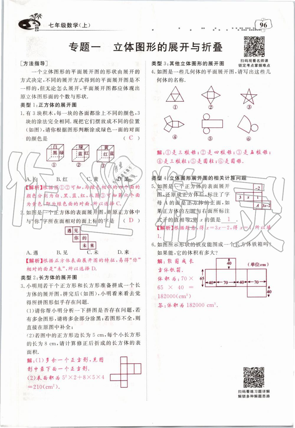 2019年351高效课堂导学案七年级数学上册人教版河南专版 第96页