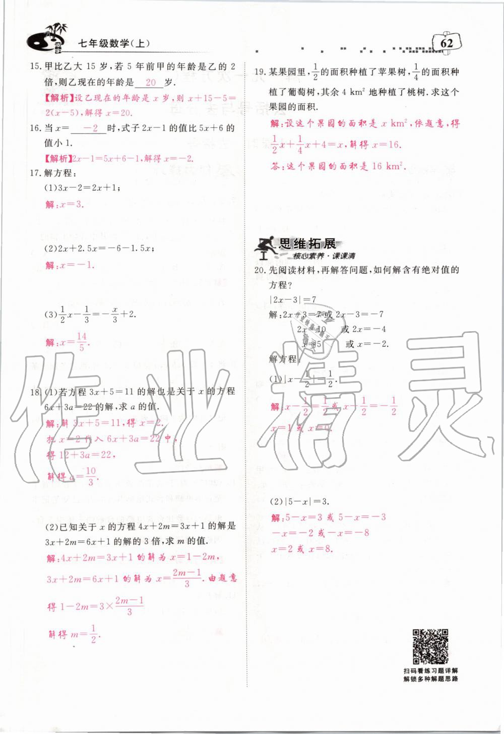 2019年351高效课堂导学案七年级数学上册人教版河南专版 第62页