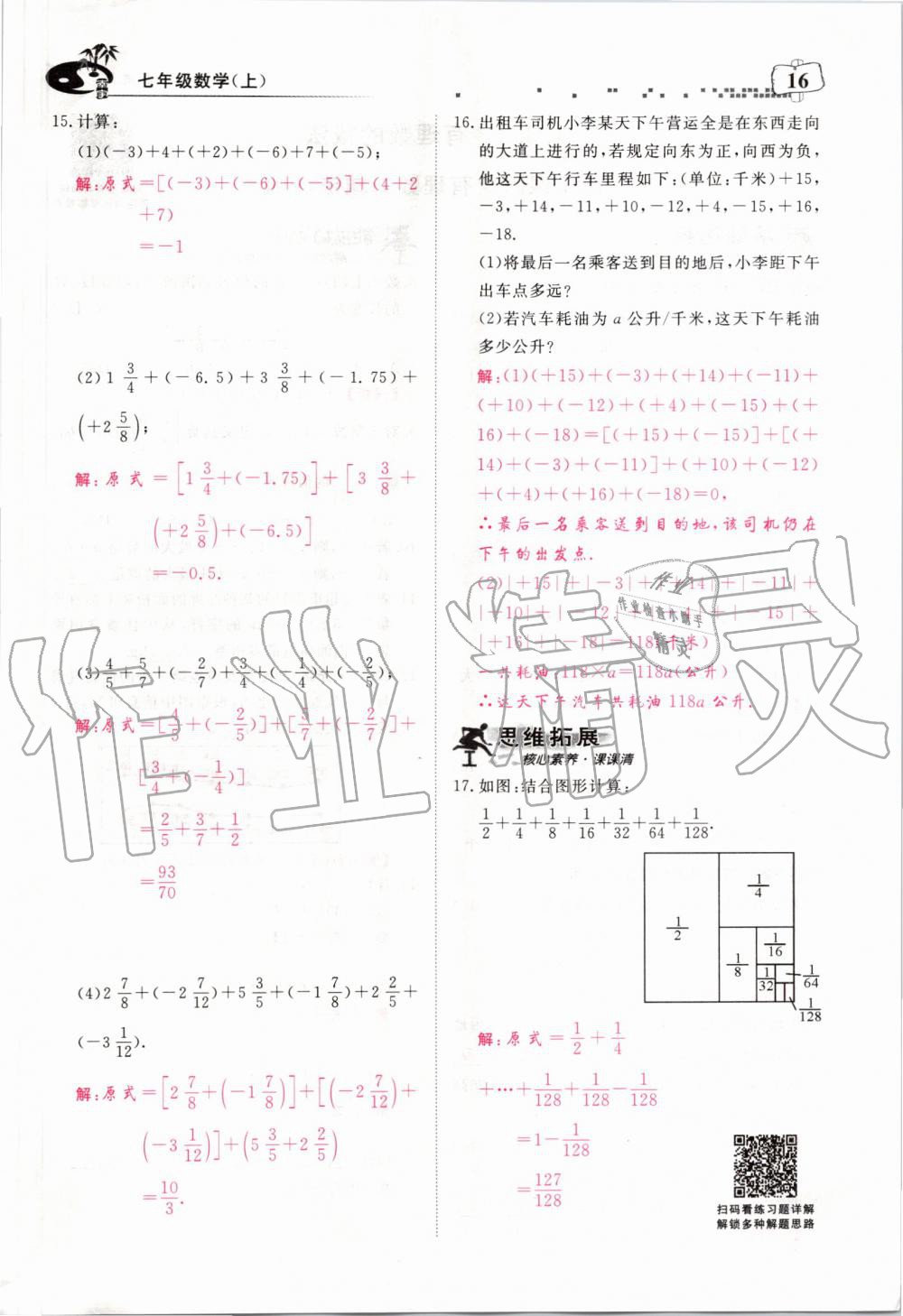 2019年351高效课堂导学案七年级数学上册人教版河南专版 第16页