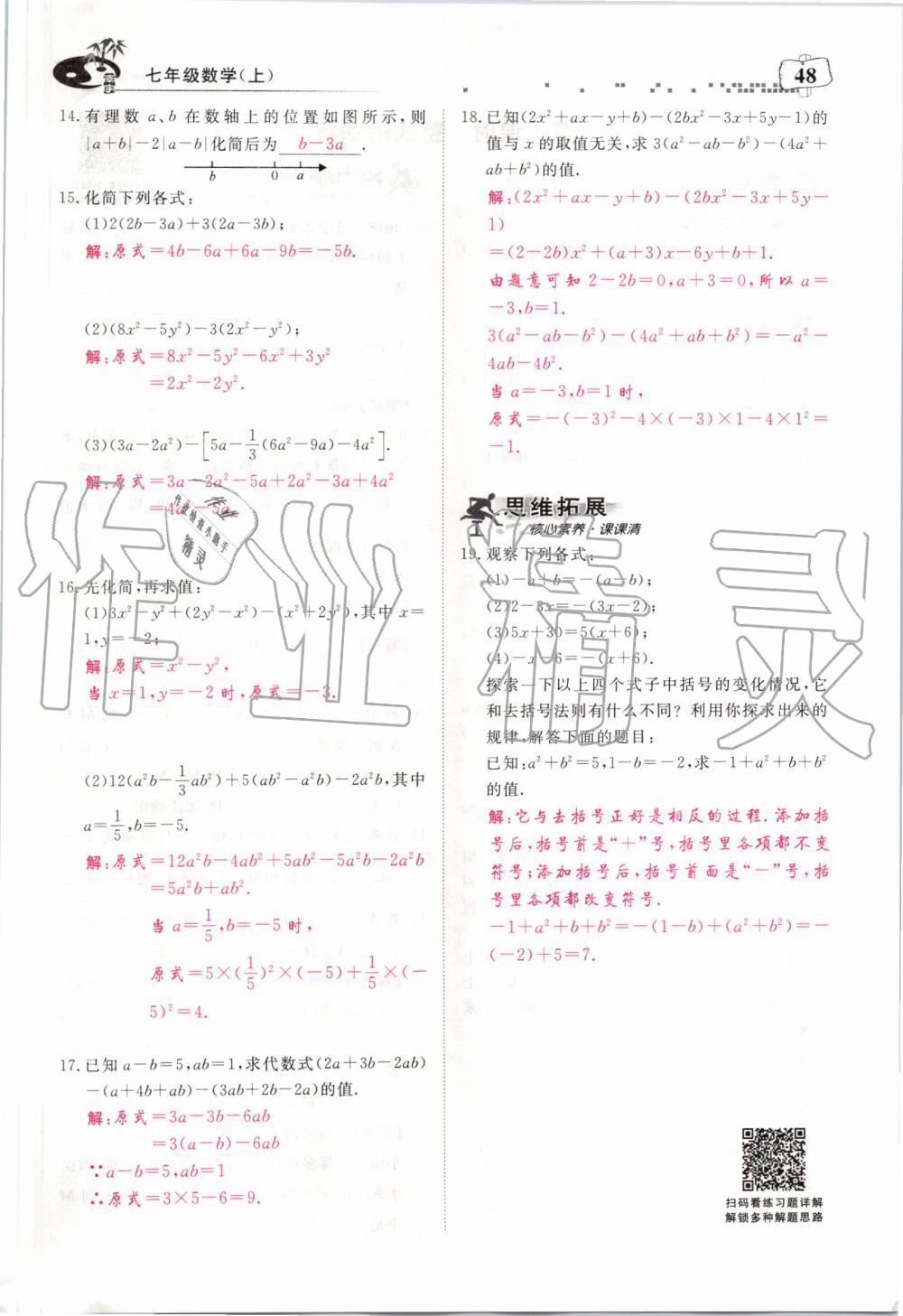 2019年351高效课堂导学案七年级数学上册人教版河南专版 第48页