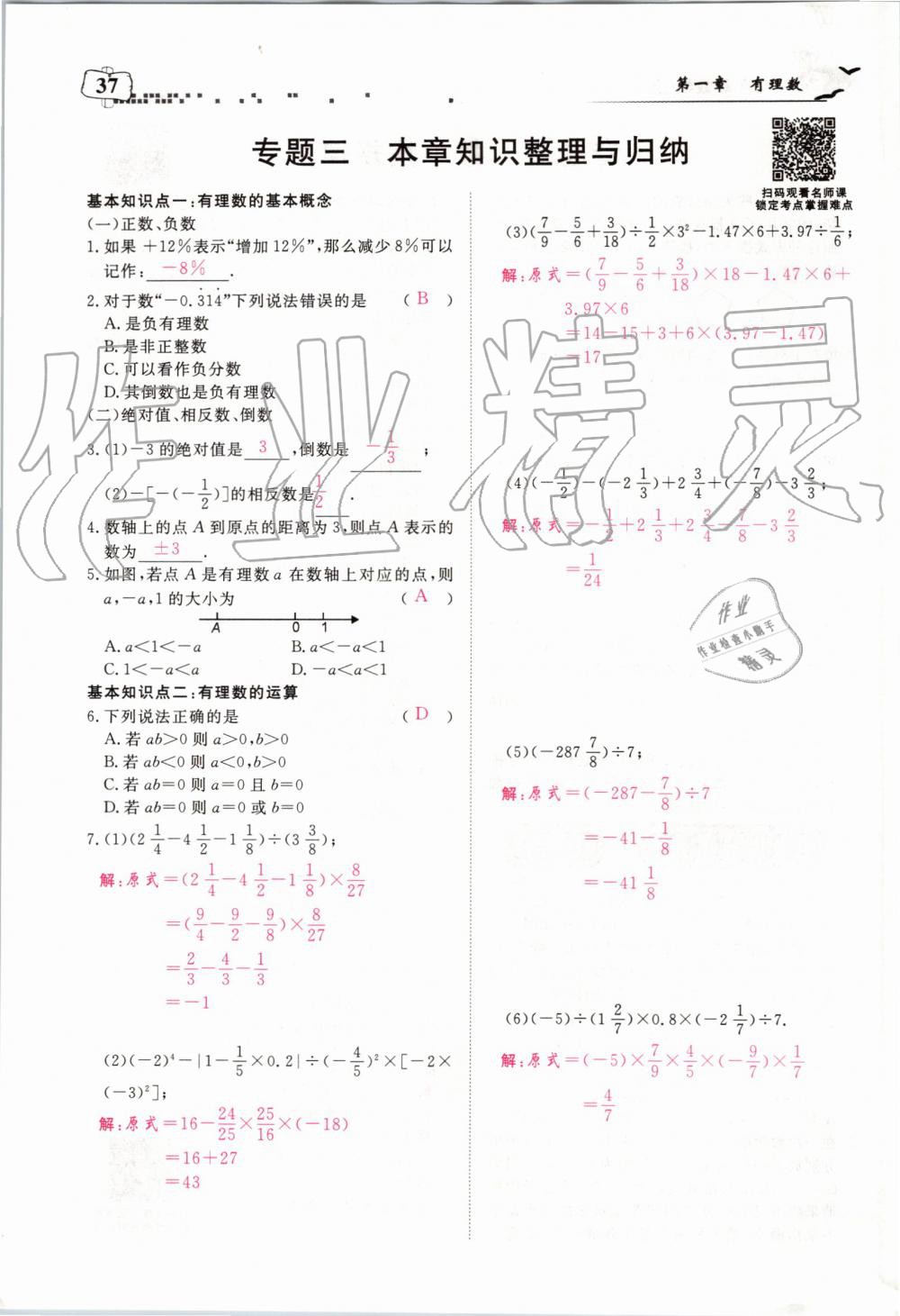 2019年351高效课堂导学案七年级数学上册人教版河南专版 第37页