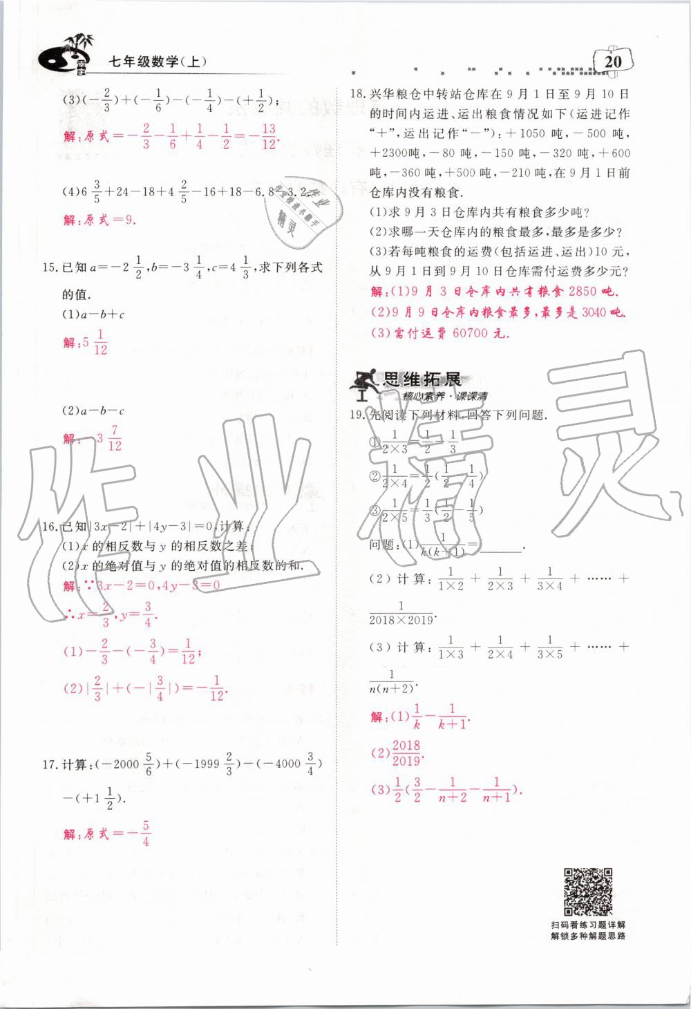 2019年351高效课堂导学案七年级数学上册人教版河南专版 第20页