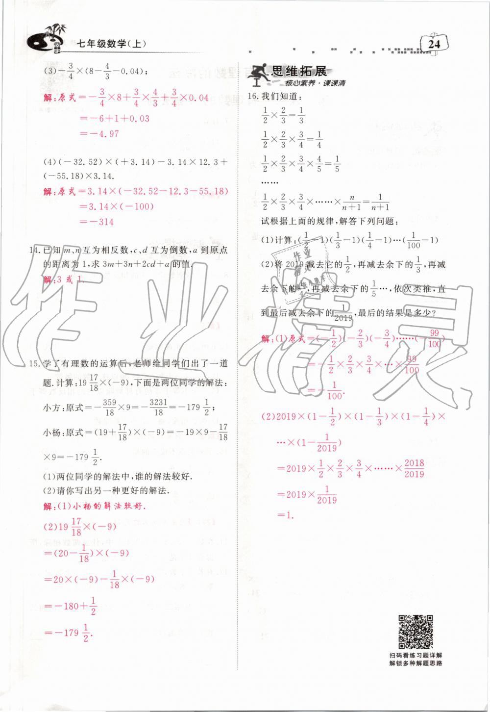 2019年351高效课堂导学案七年级数学上册人教版河南专版 第24页