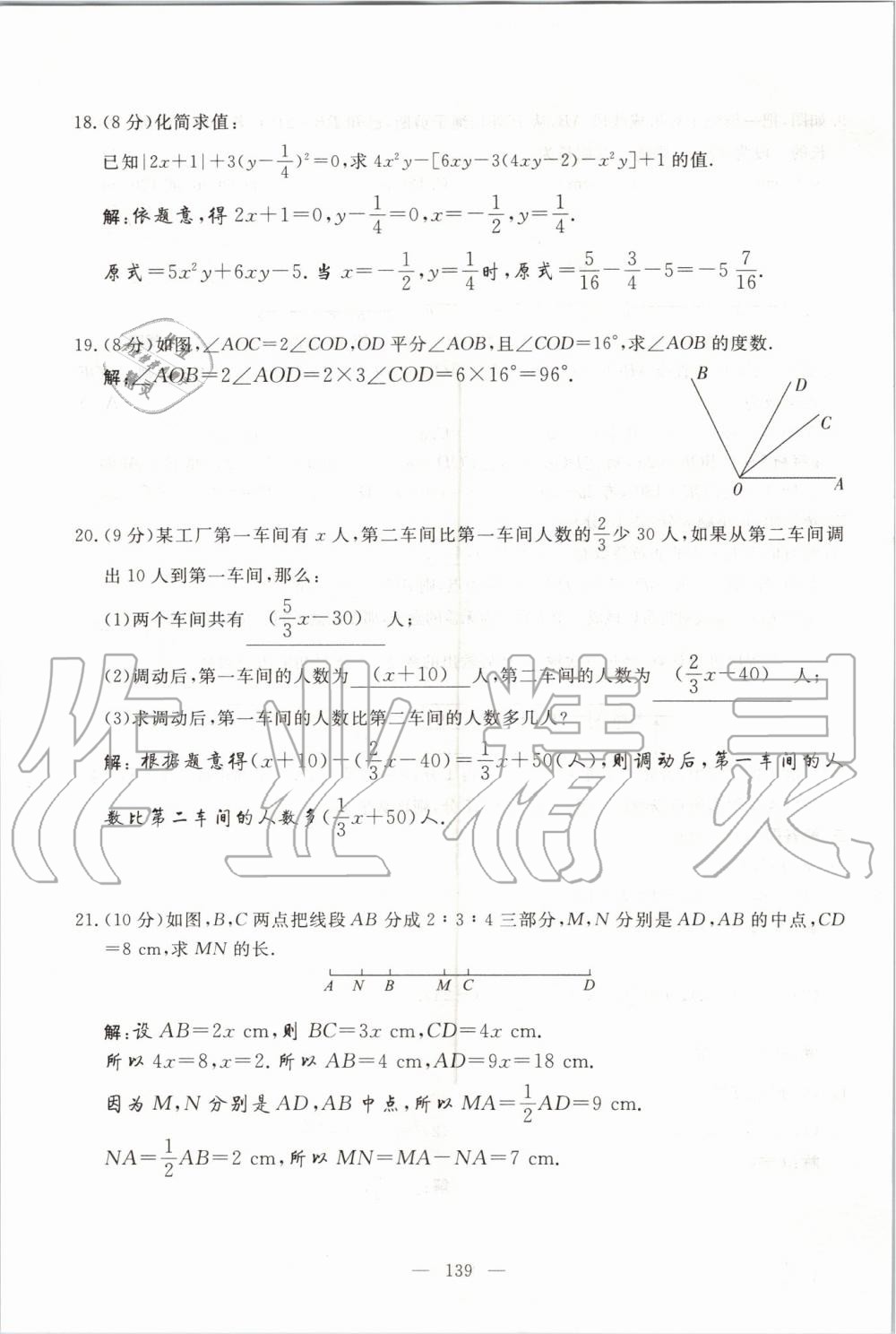 2019年351高效课堂导学案七年级数学上册人教版河南专版 第139页