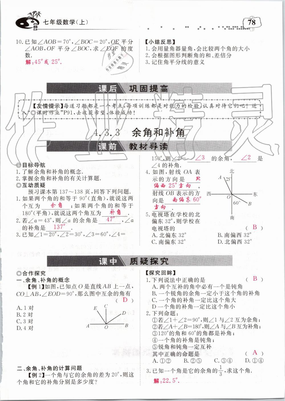 2019年351高效课堂导学案七年级数学上册人教版河南专版 第218页