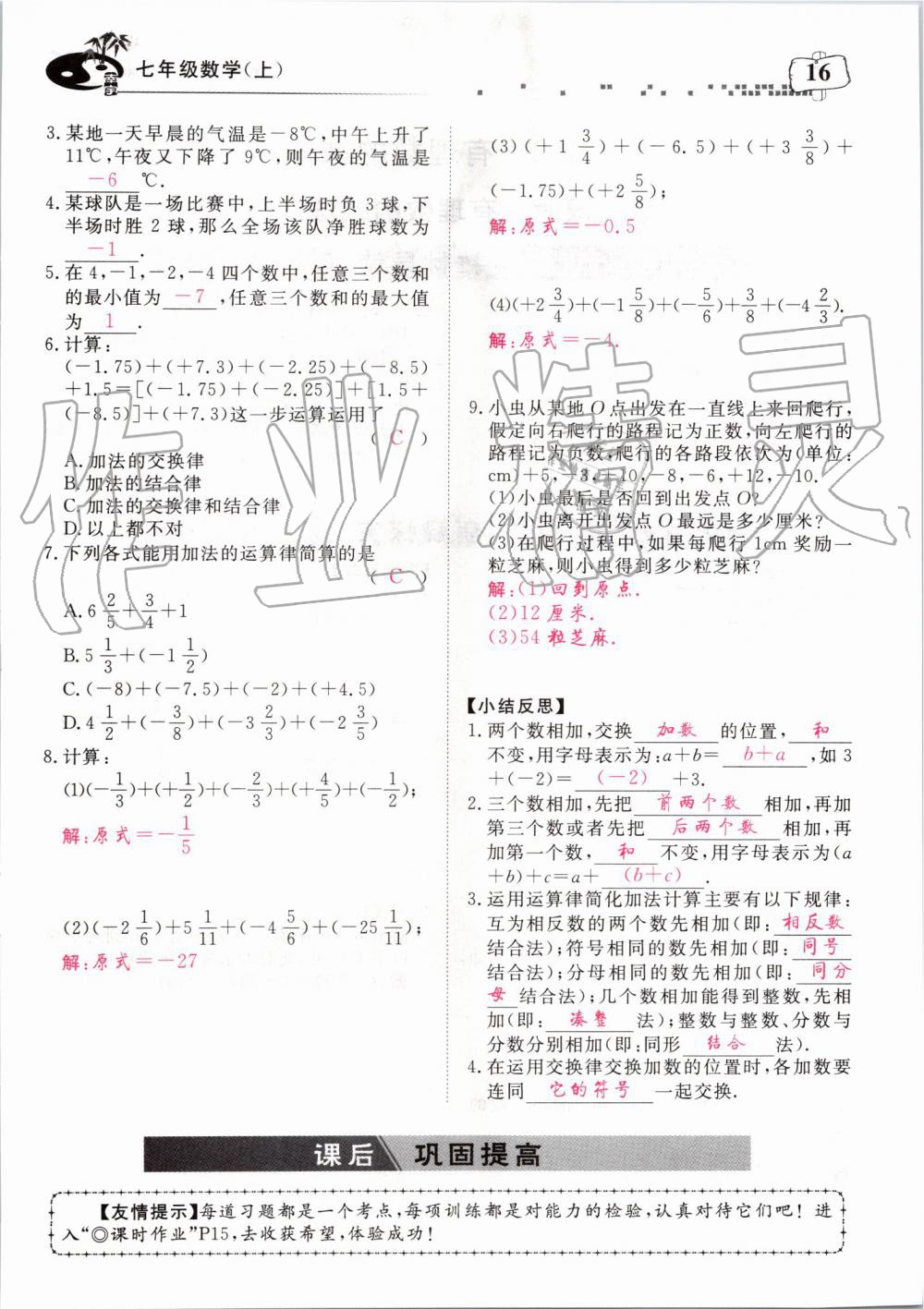 2019年351高效课堂导学案七年级数学上册人教版河南专版 第156页