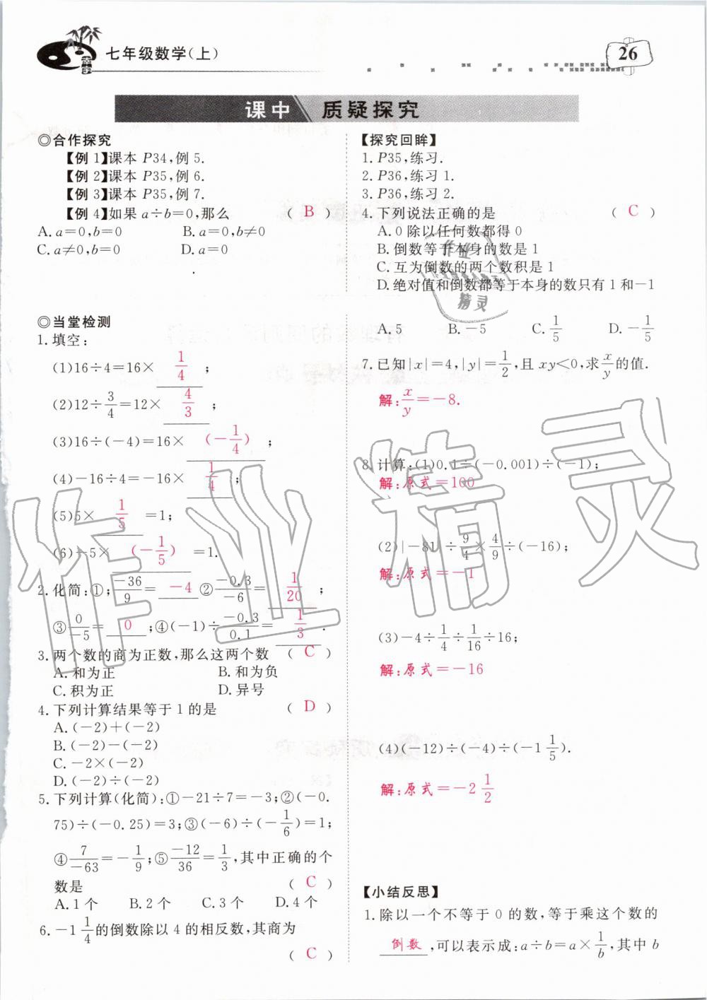 2019年351高效课堂导学案七年级数学上册人教版河南专版 第166页