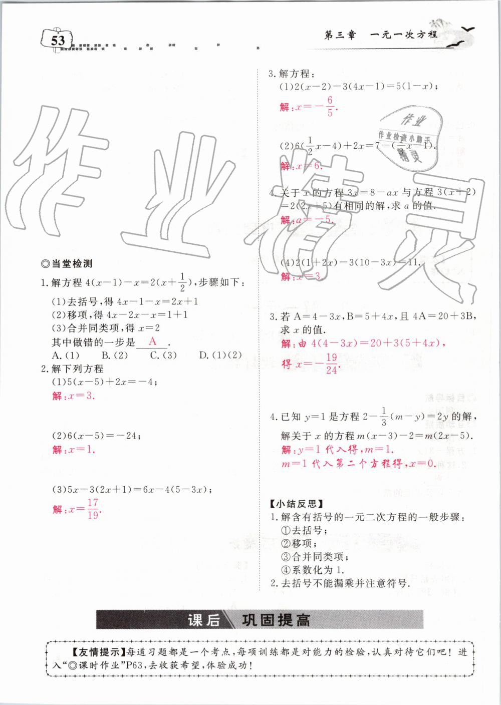 2019年351高效课堂导学案七年级数学上册人教版河南专版 第193页