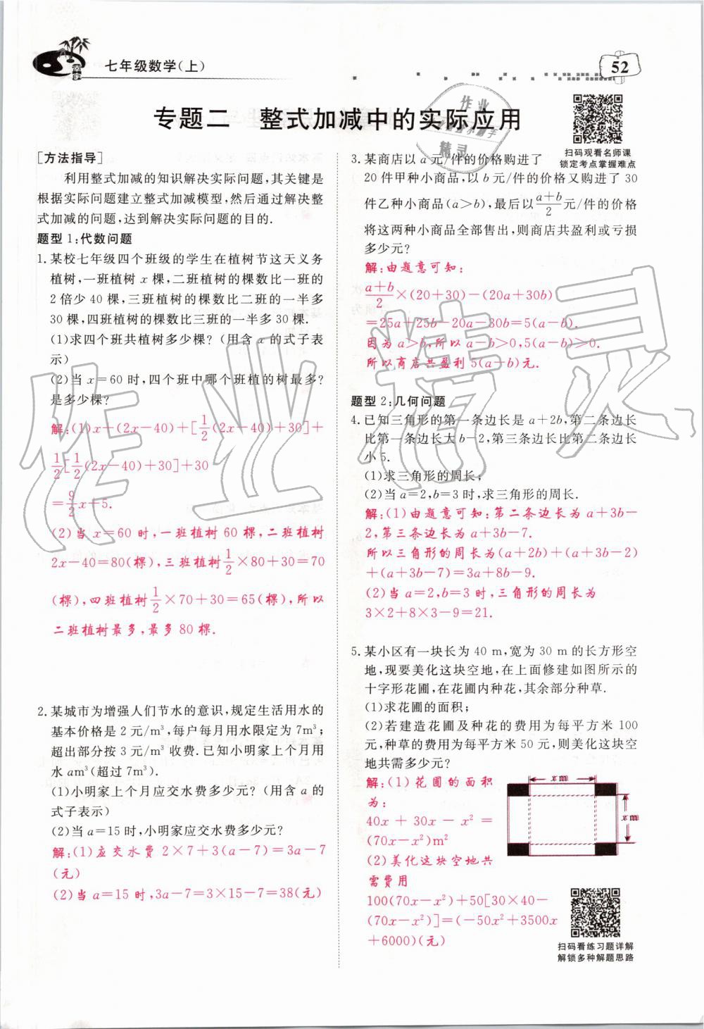 2019年351高效课堂导学案七年级数学上册人教版河南专版 第52页