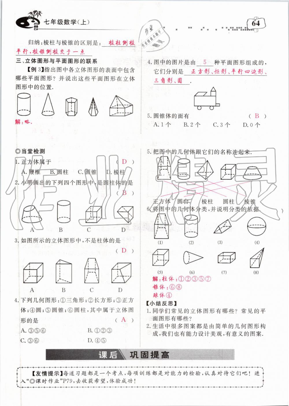 2019年351高效课堂导学案七年级数学上册人教版河南专版 第204页