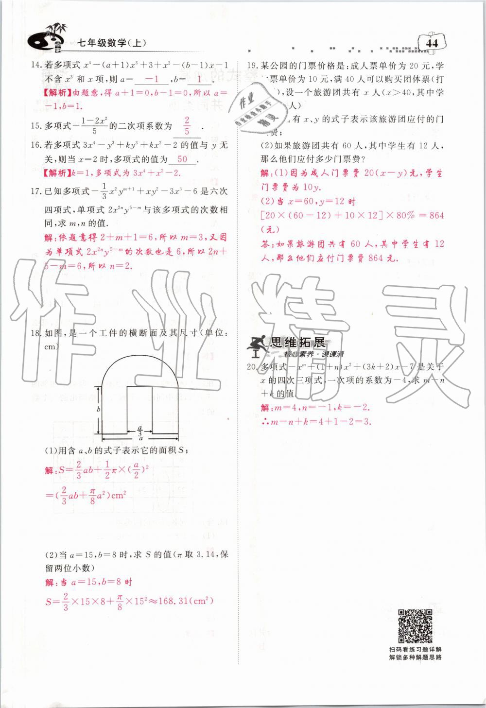 2019年351高效课堂导学案七年级数学上册人教版河南专版 第44页