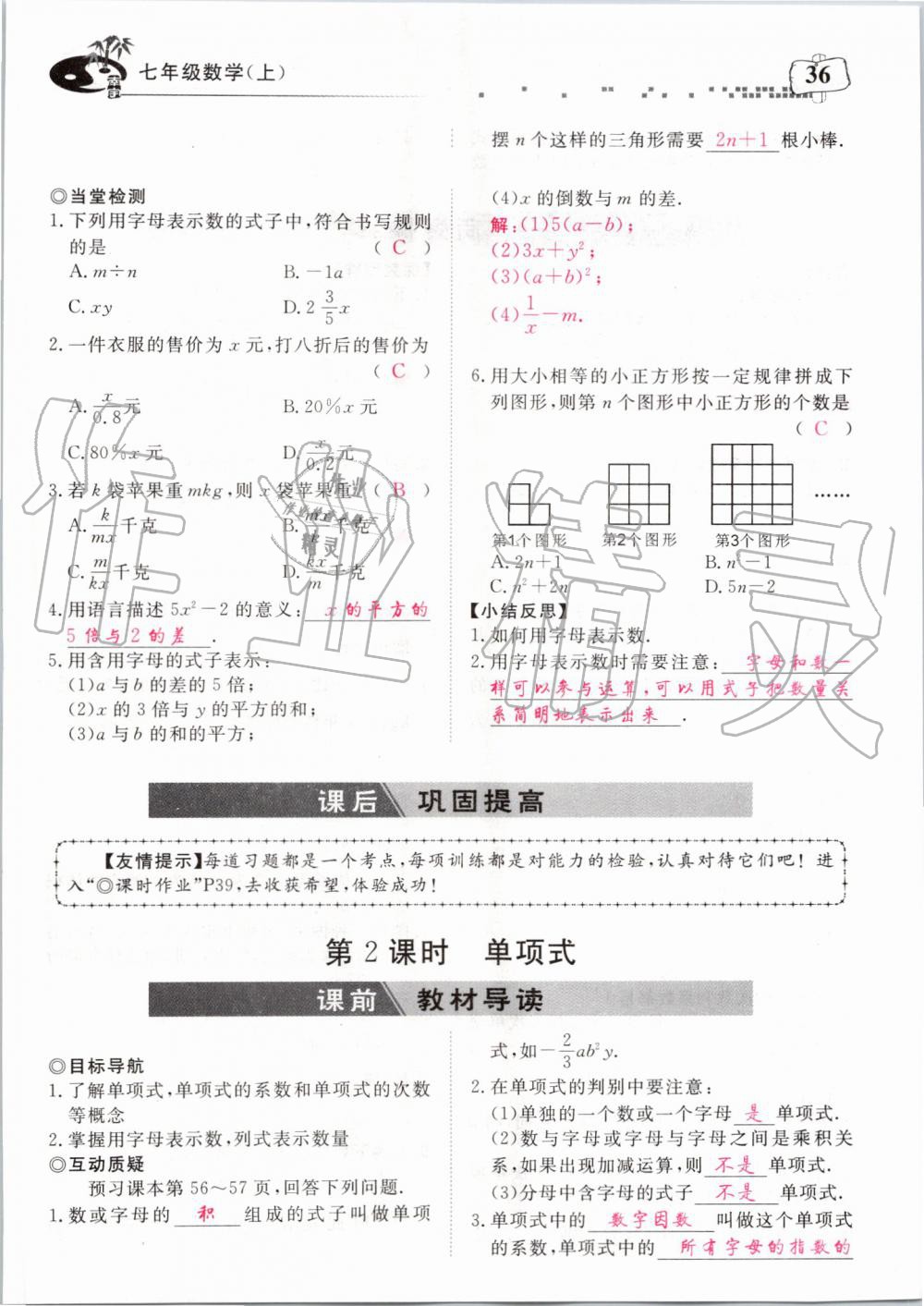 2019年351高效课堂导学案七年级数学上册人教版河南专版 第176页