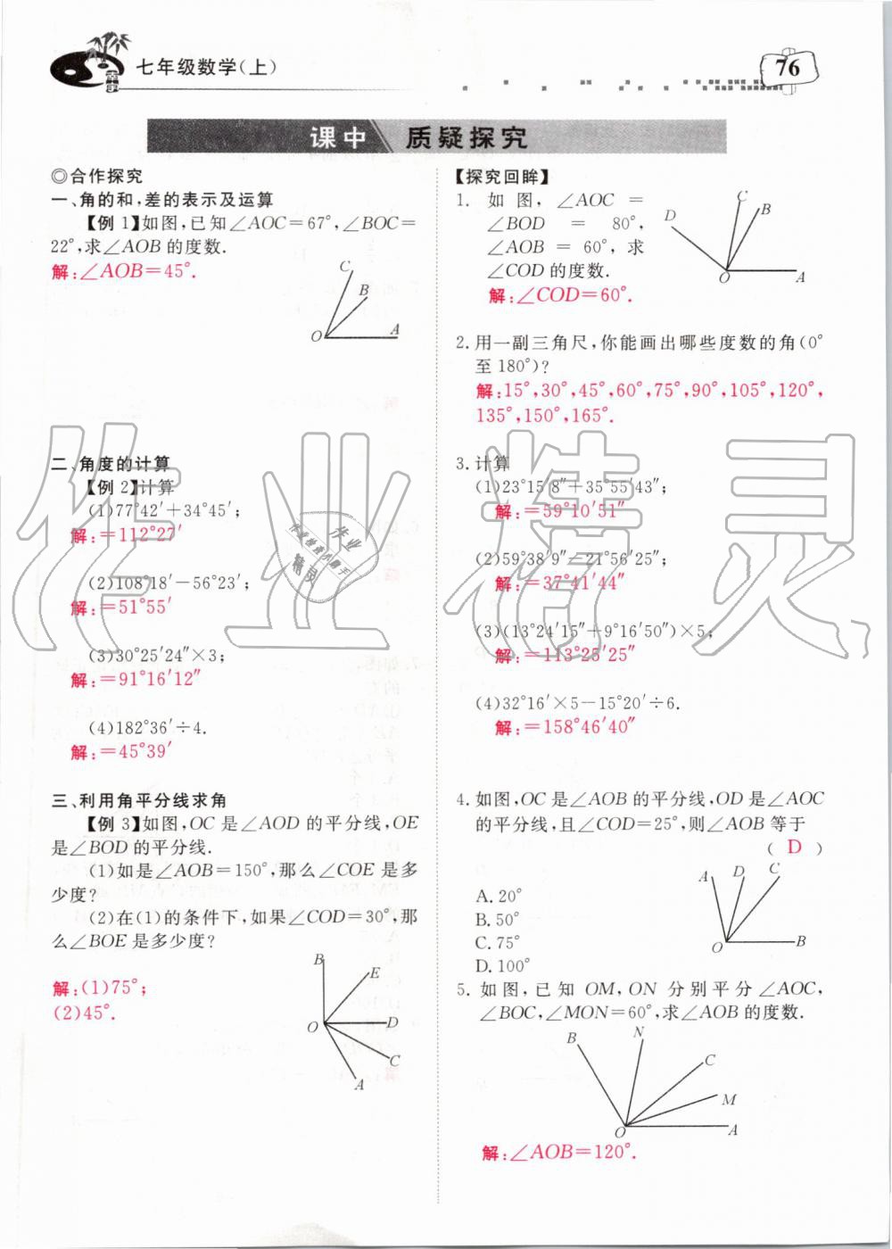 2019年351高效课堂导学案七年级数学上册人教版河南专版 第216页