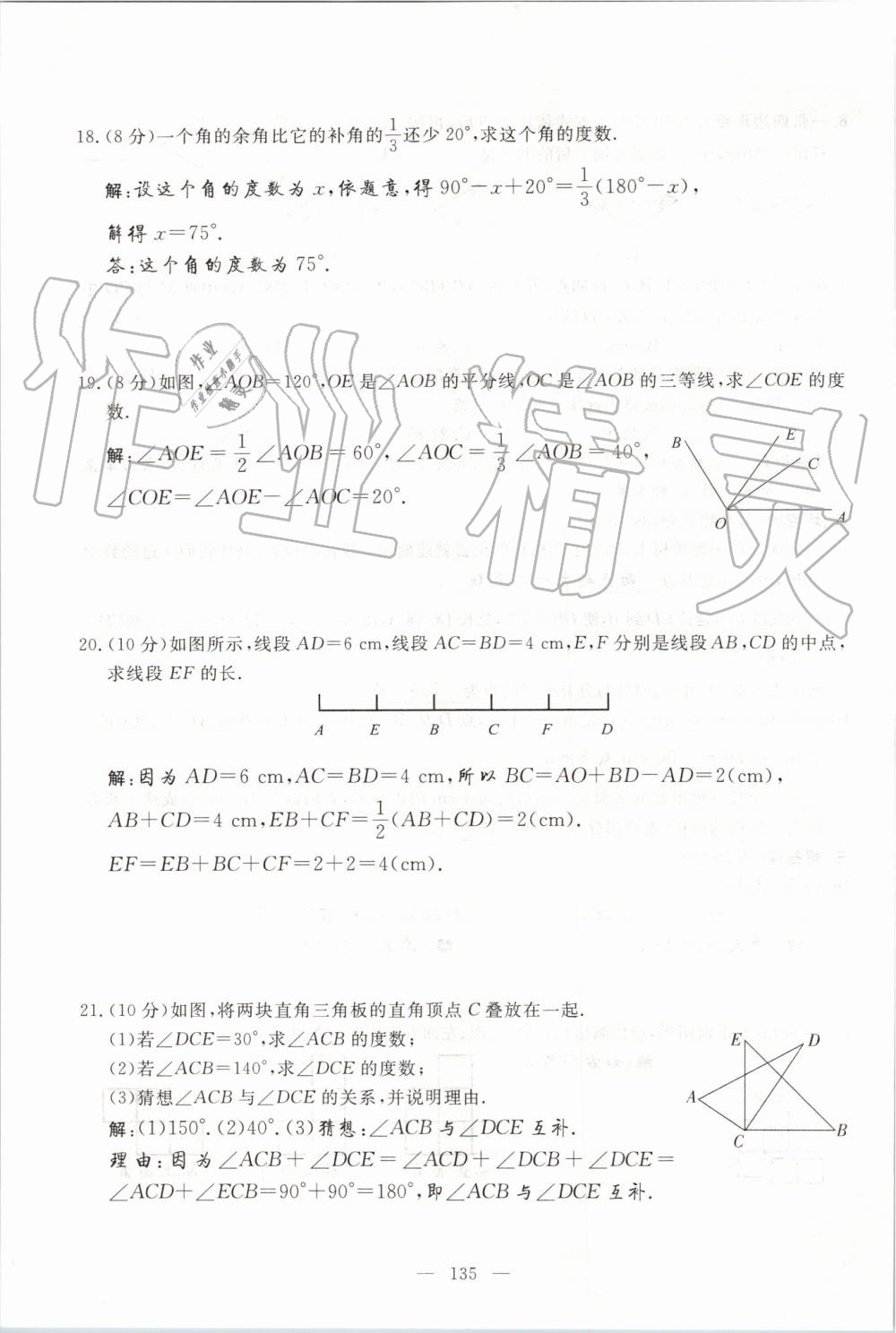 2019年351高效课堂导学案七年级数学上册人教版河南专版 第135页