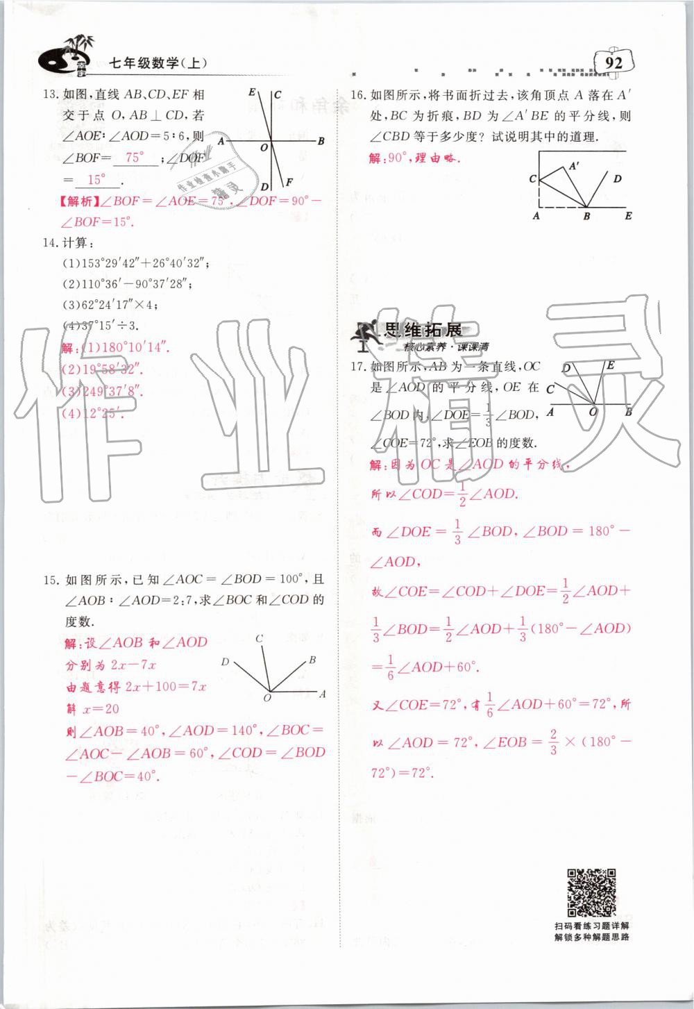 2019年351高效课堂导学案七年级数学上册人教版河南专版 第92页