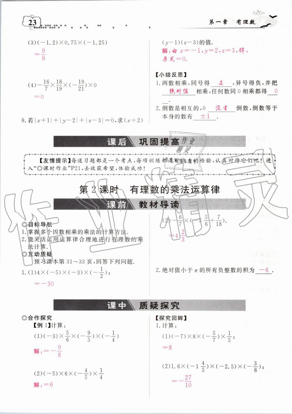 2019年351高效课堂导学案七年级数学上册人教版河南专版 第163页