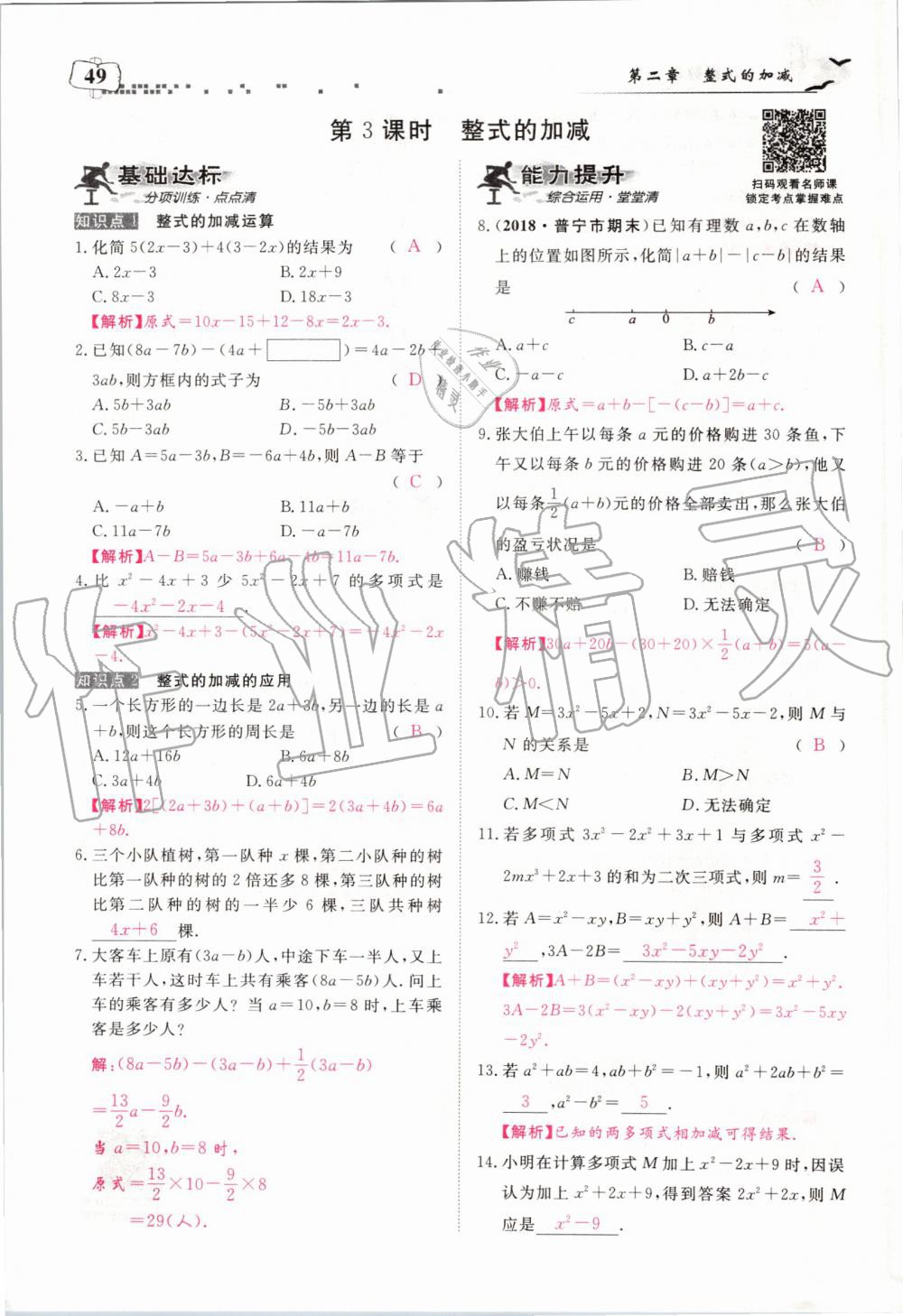 2019年351高效课堂导学案七年级数学上册人教版河南专版 第49页