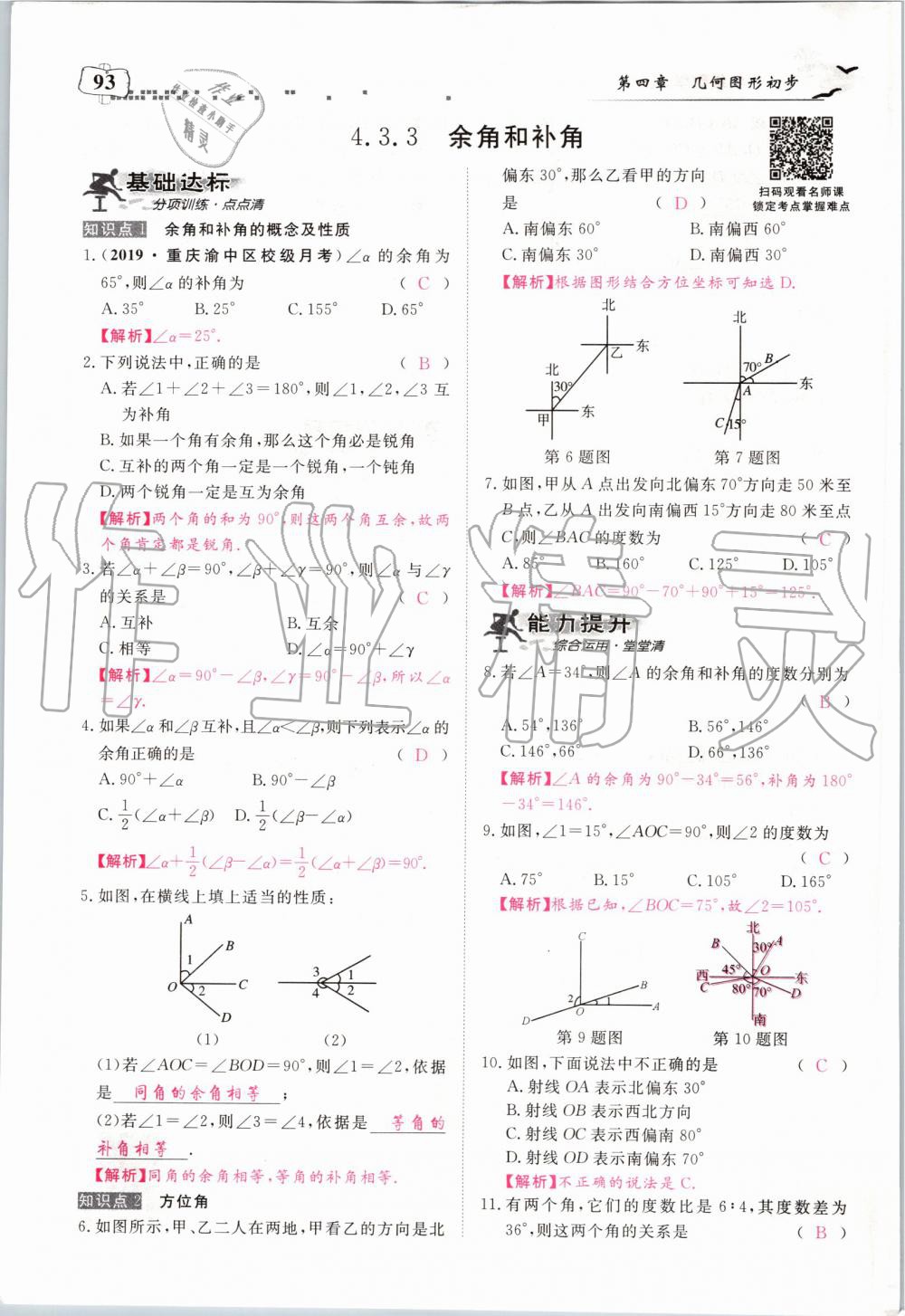 2019年351高效课堂导学案七年级数学上册人教版河南专版 第93页