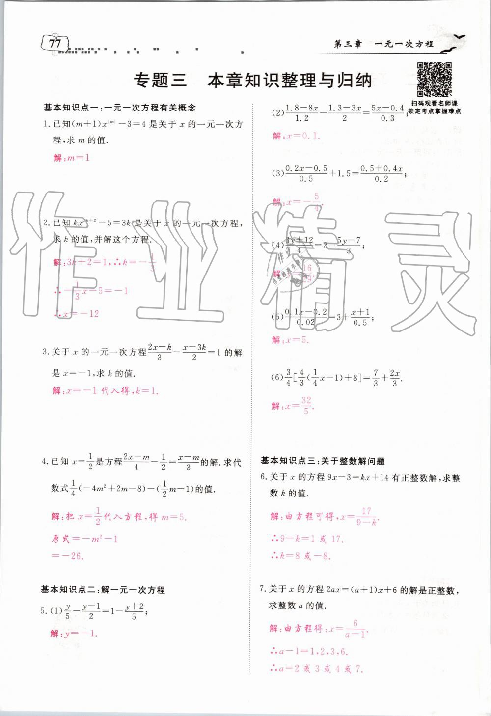 2019年351高效课堂导学案七年级数学上册人教版河南专版 第77页