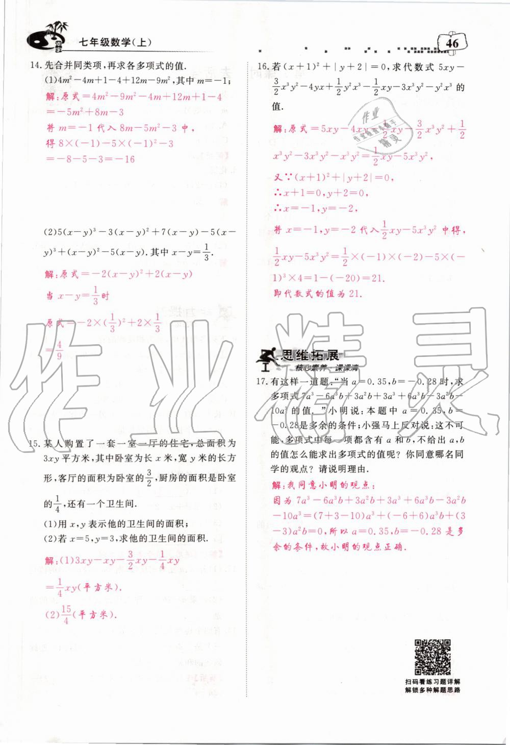 2019年351高效课堂导学案七年级数学上册人教版河南专版 第46页