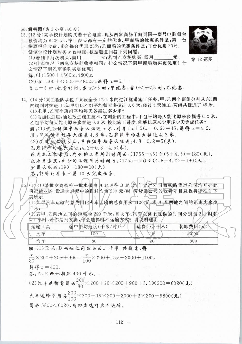 2019年351高效课堂导学案七年级数学上册人教版河南专版 第112页