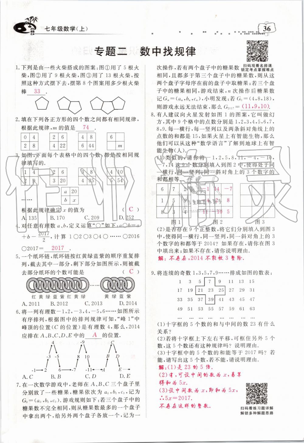 2019年351高效课堂导学案七年级数学上册人教版河南专版 第36页