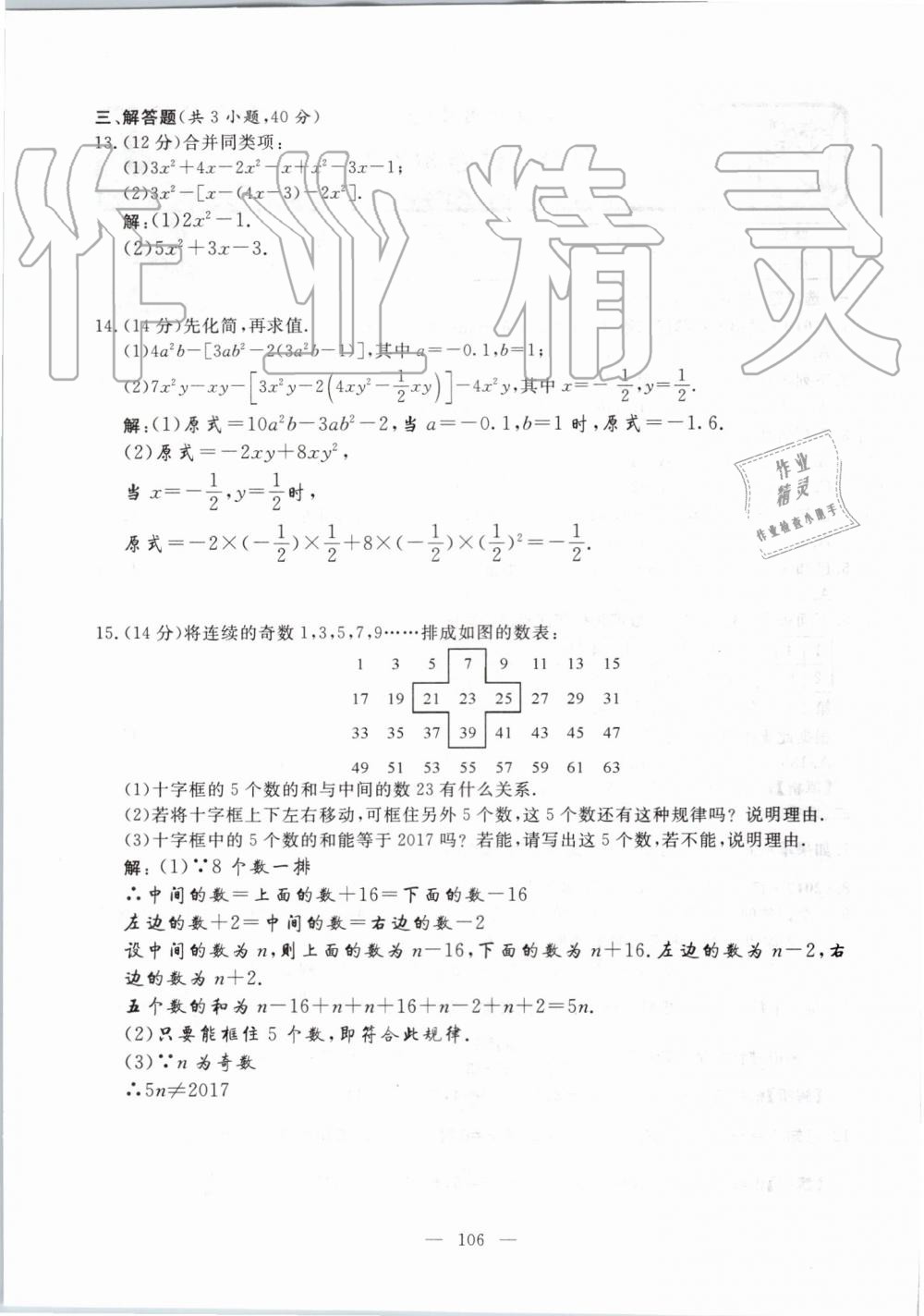 2019年351高效课堂导学案七年级数学上册人教版河南专版 第106页