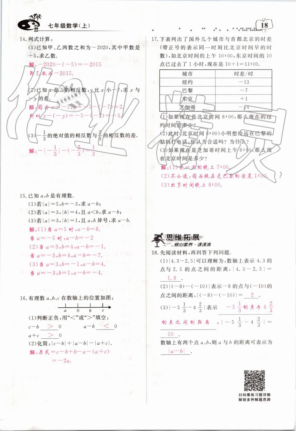 2019年351高效课堂导学案七年级数学上册人教版河南专版 第18页