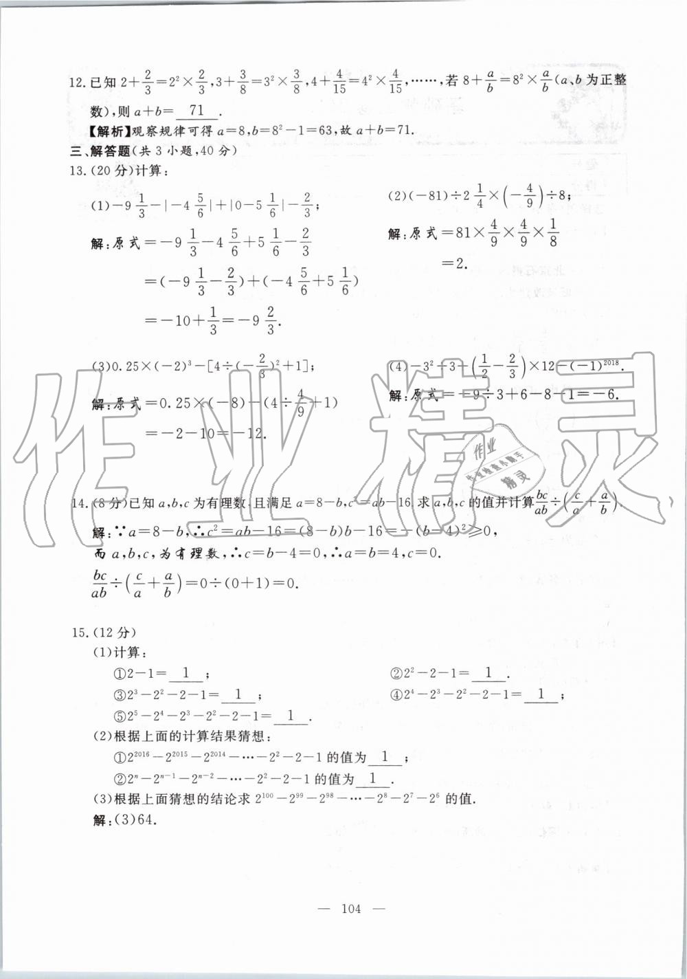 2019年351高效课堂导学案七年级数学上册人教版河南专版 第104页