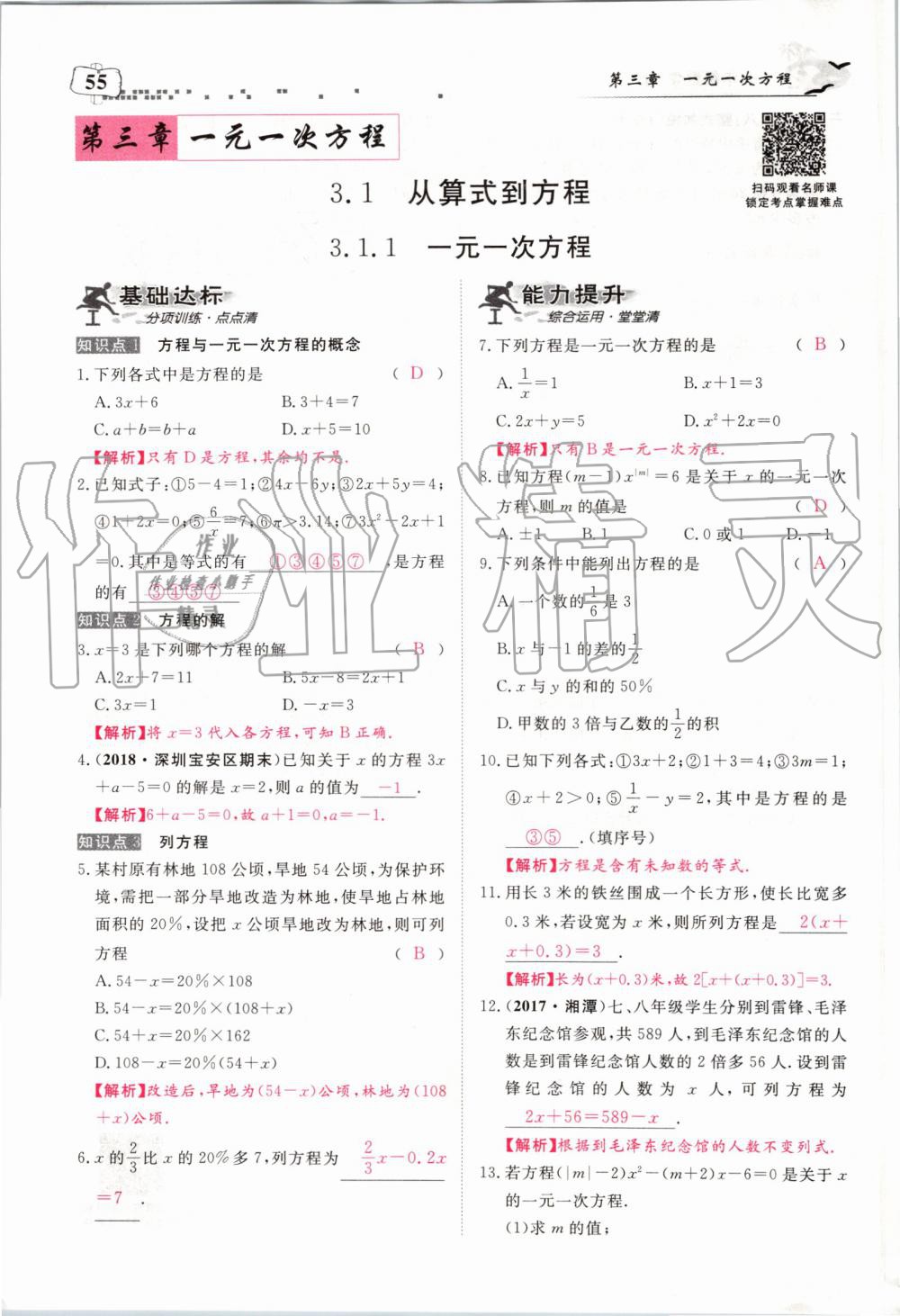 2019年351高效课堂导学案七年级数学上册人教版河南专版 第55页