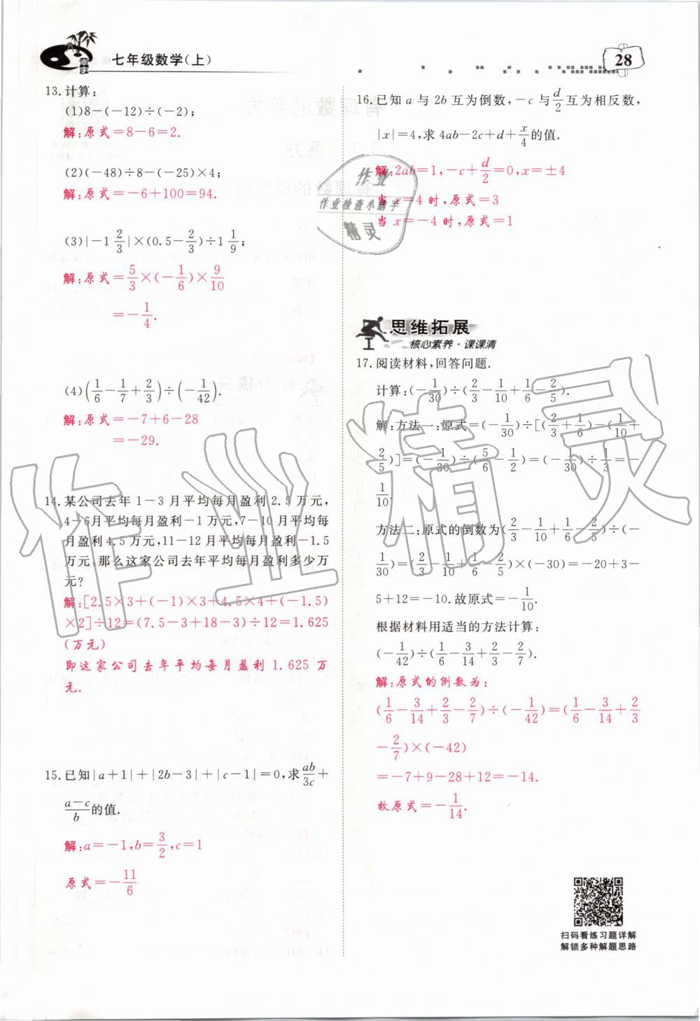 2019年351高效课堂导学案七年级数学上册人教版河南专版 第28页