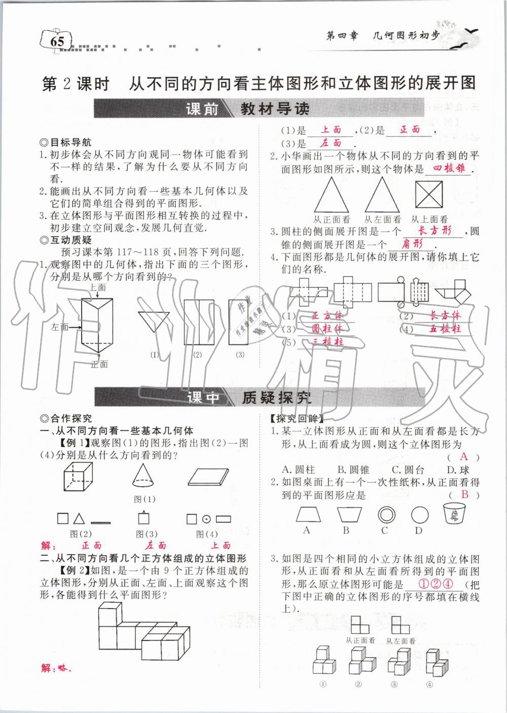 2019年351高效课堂导学案七年级数学上册人教版河南专版 第205页