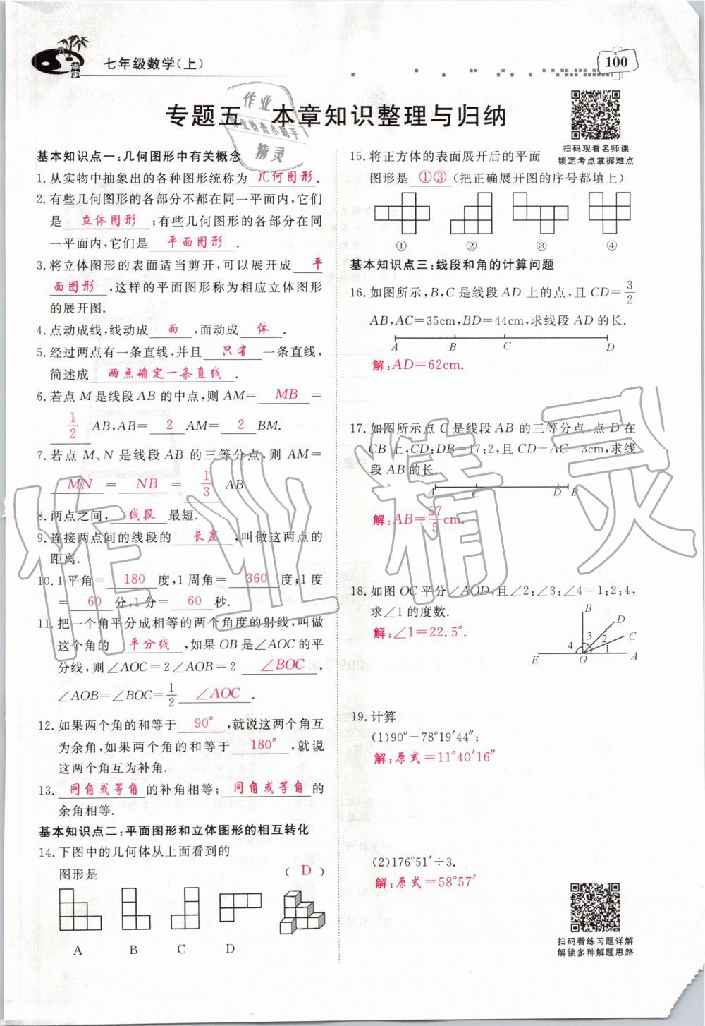 2019年351高效课堂导学案七年级数学上册人教版河南专版 第100页