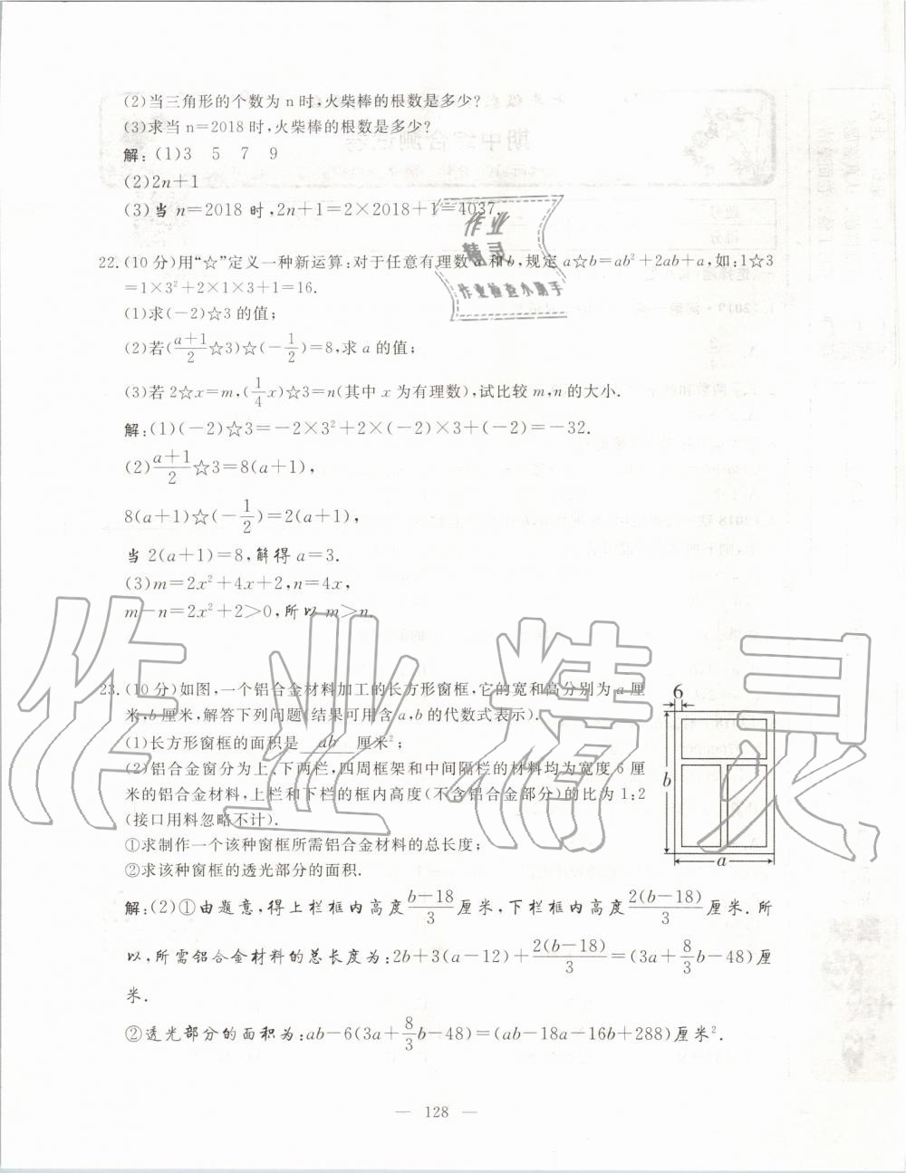 2019年351高效课堂导学案七年级数学上册人教版河南专版 第128页