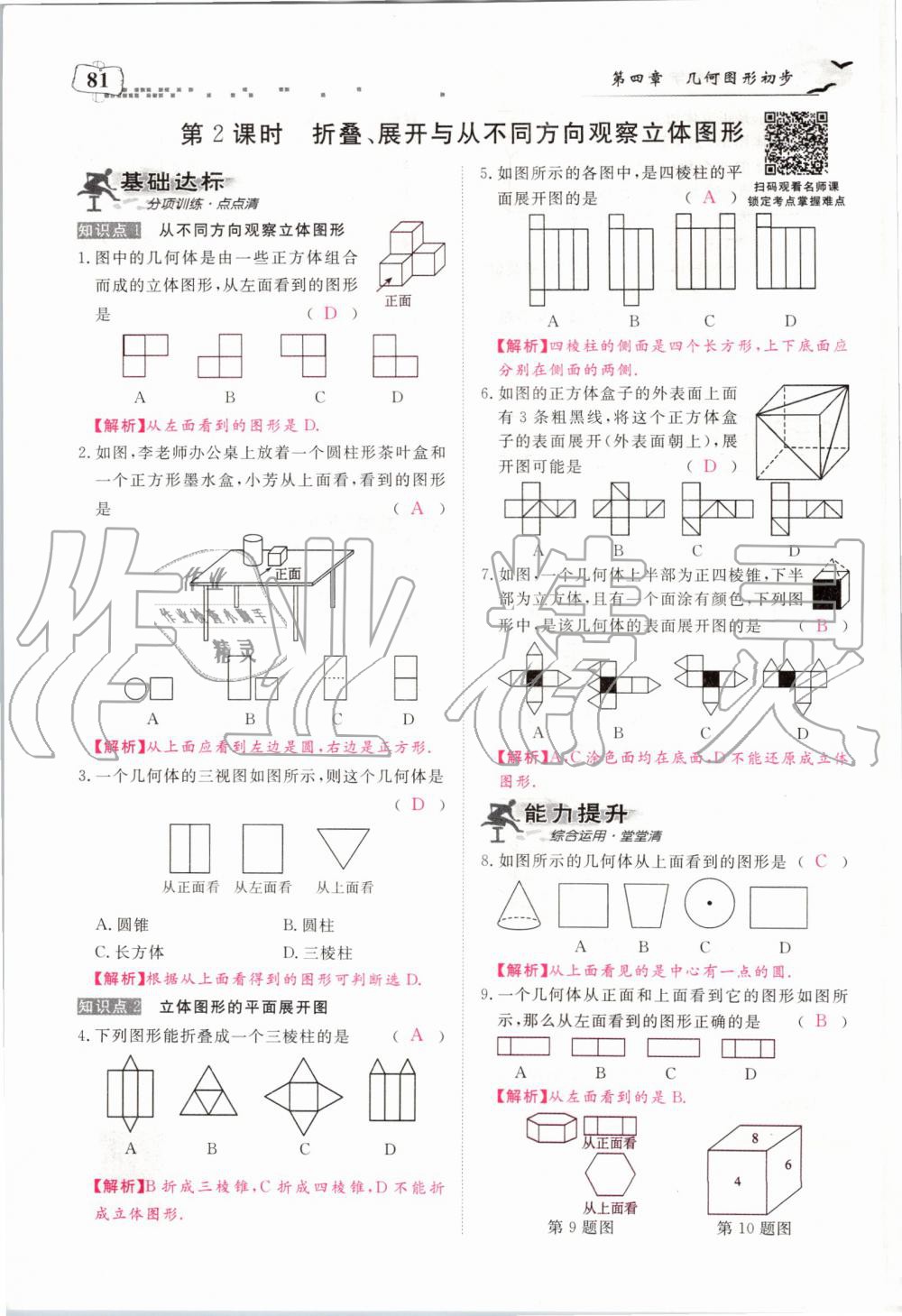 2019年351高效课堂导学案七年级数学上册人教版河南专版 第81页