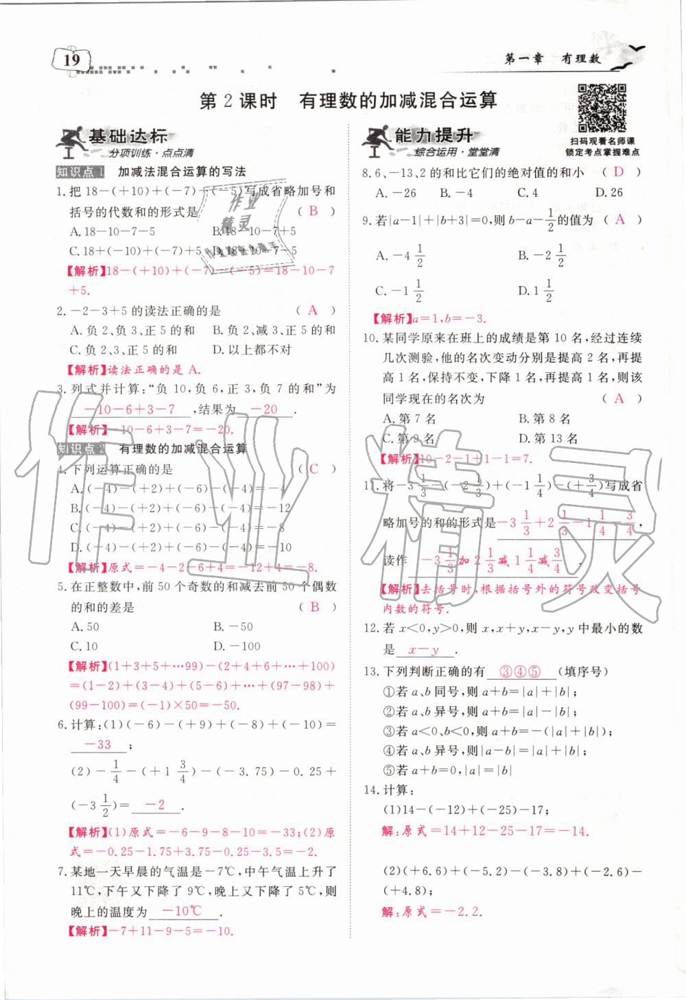 2019年351高效课堂导学案七年级数学上册人教版河南专版 第19页