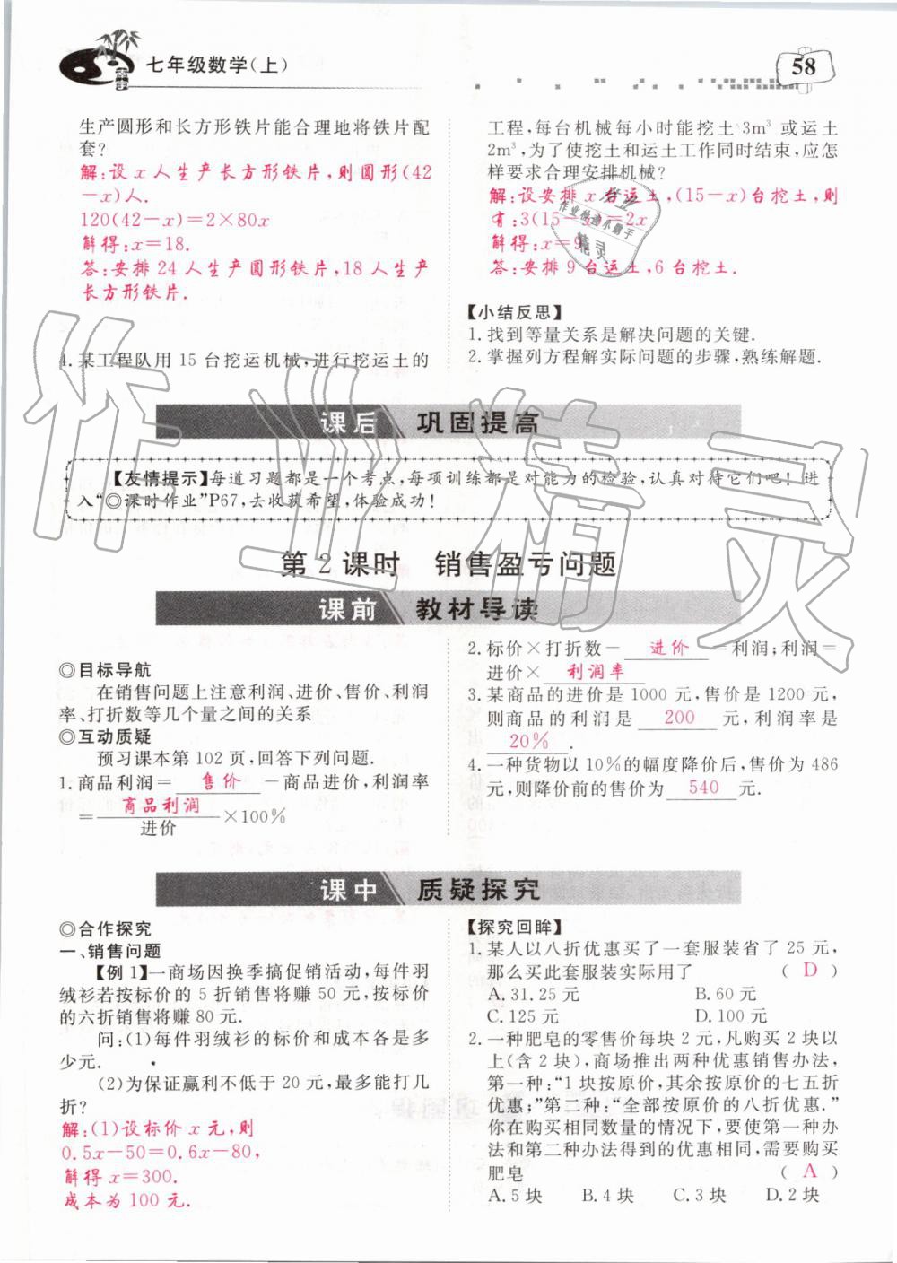 2019年351高效课堂导学案七年级数学上册人教版河南专版 第198页