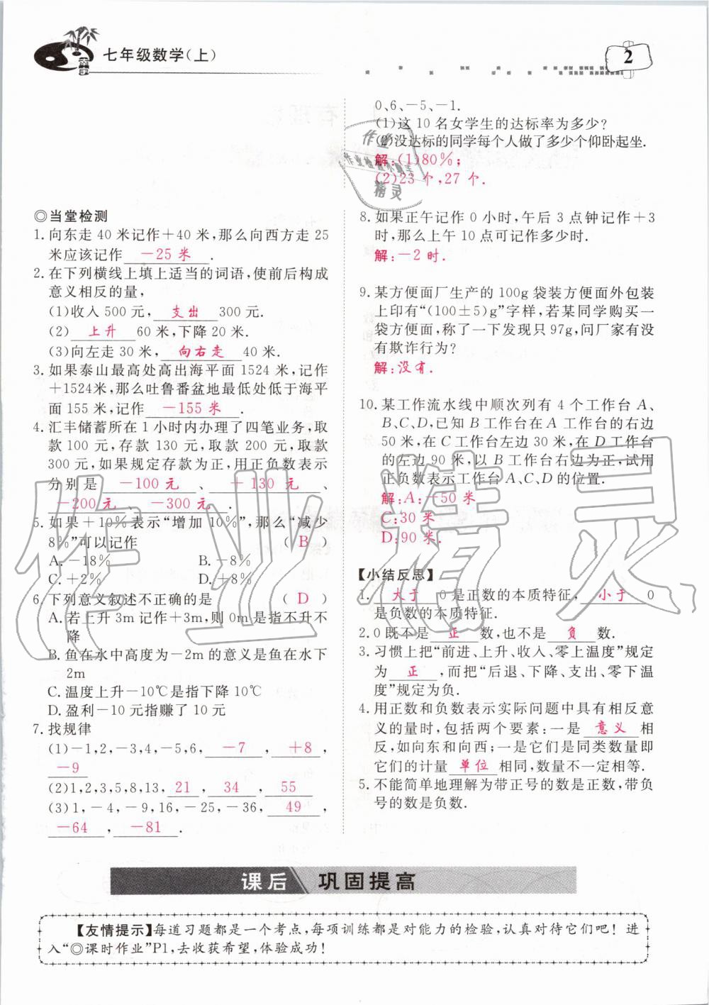 2019年351高效课堂导学案七年级数学上册人教版河南专版 第142页