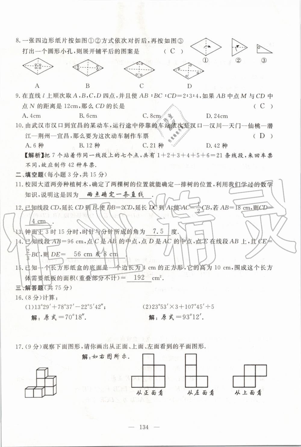 2019年351高效课堂导学案七年级数学上册人教版河南专版 第134页