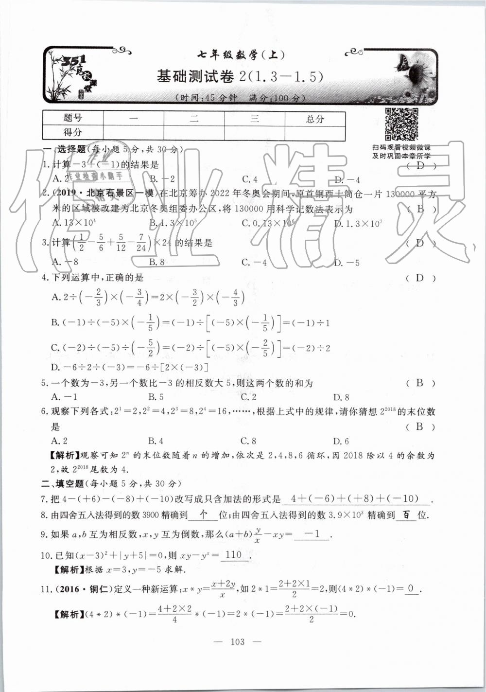 2019年351高效课堂导学案七年级数学上册人教版河南专版 第103页