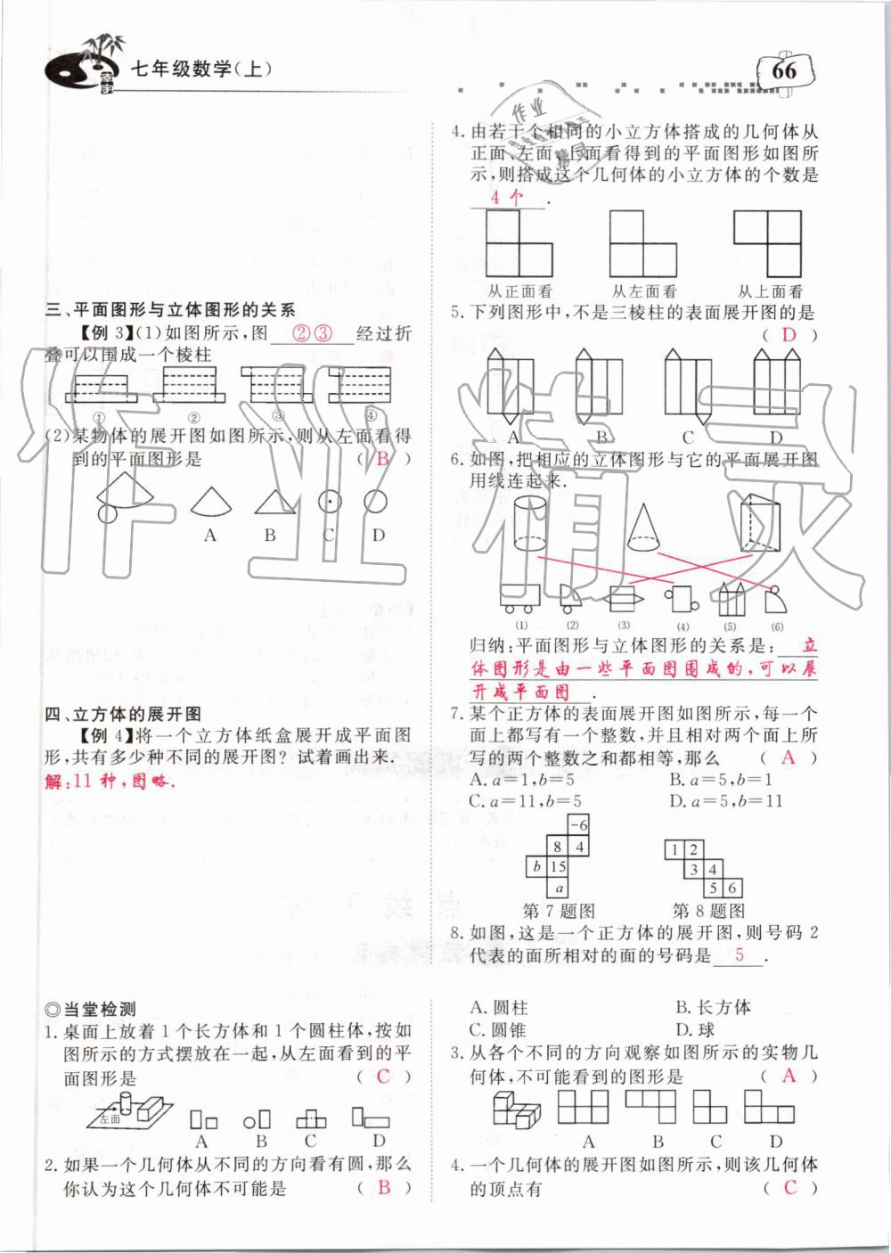 2019年351高效课堂导学案七年级数学上册人教版河南专版 第206页