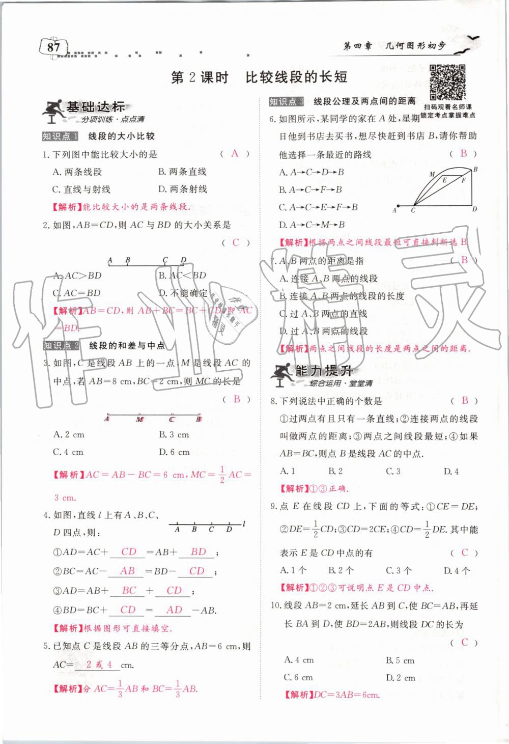 2019年351高效课堂导学案七年级数学上册人教版河南专版 第87页