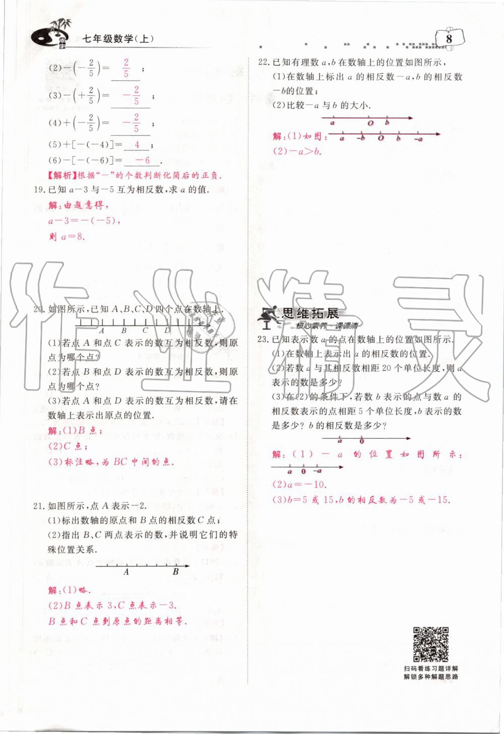 2019年351高效課堂導學案七年級數學上冊人教版河南專版 第8頁