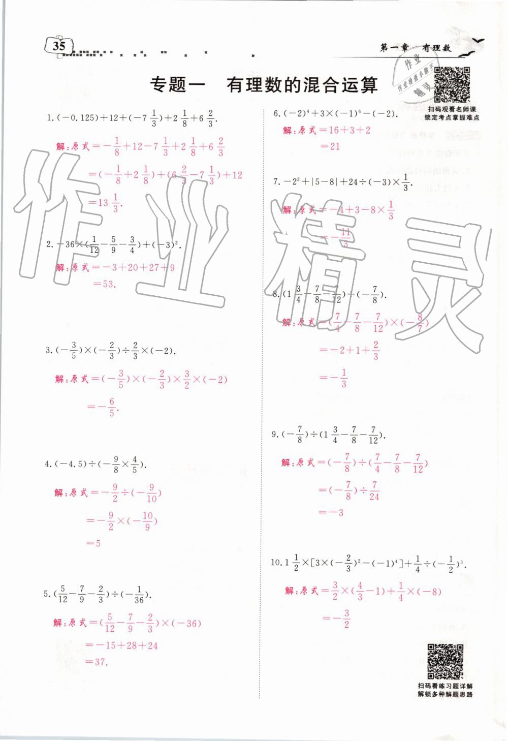 2019年351高效课堂导学案七年级数学上册人教版河南专版 第35页