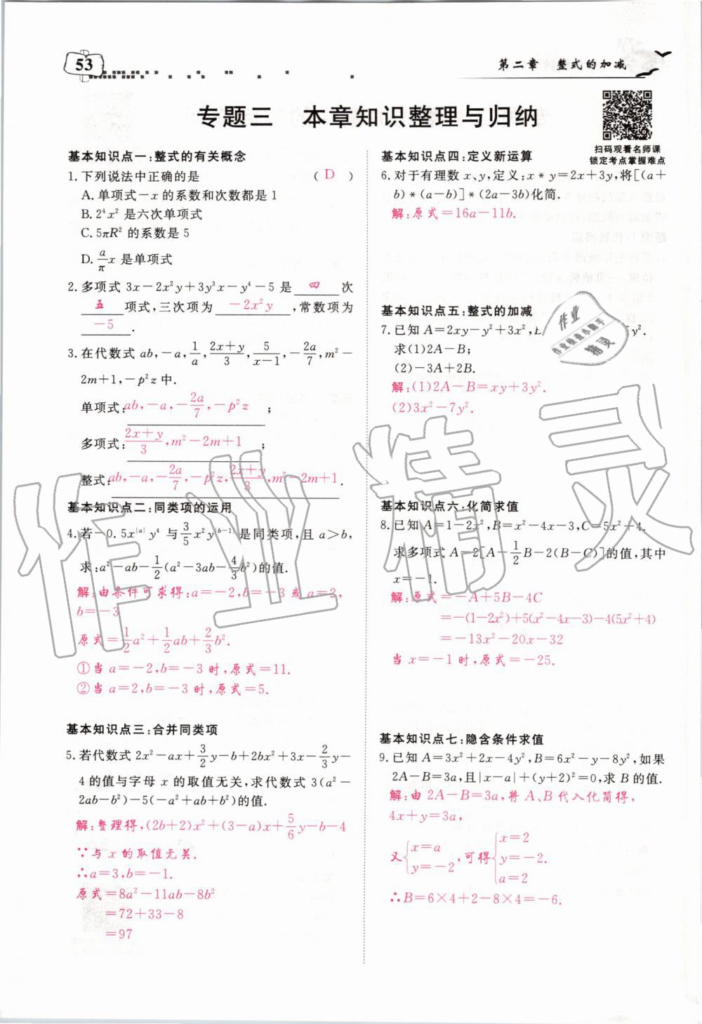 2019年351高效课堂导学案七年级数学上册人教版河南专版 第53页