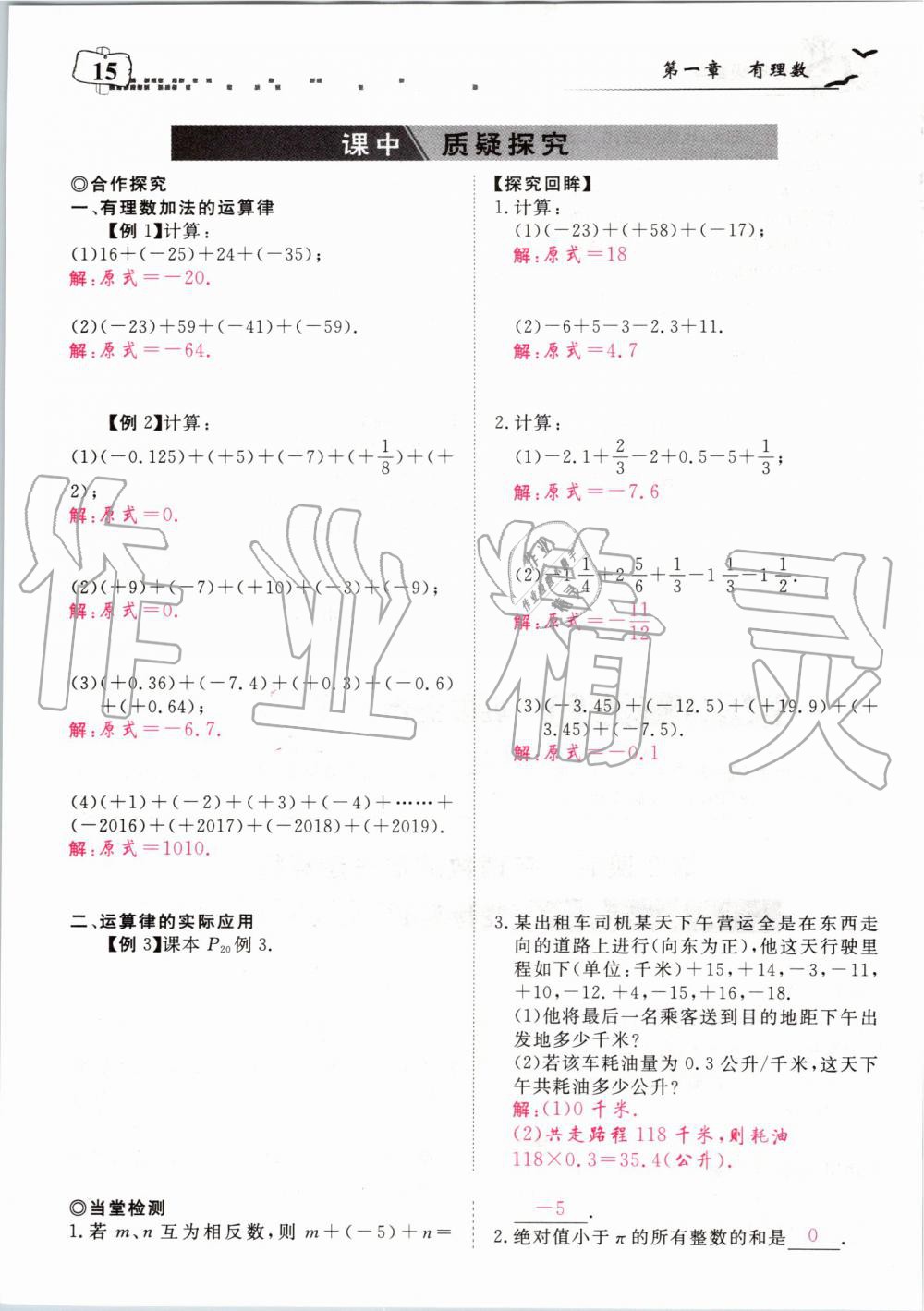 2019年351高效课堂导学案七年级数学上册人教版河南专版 第155页