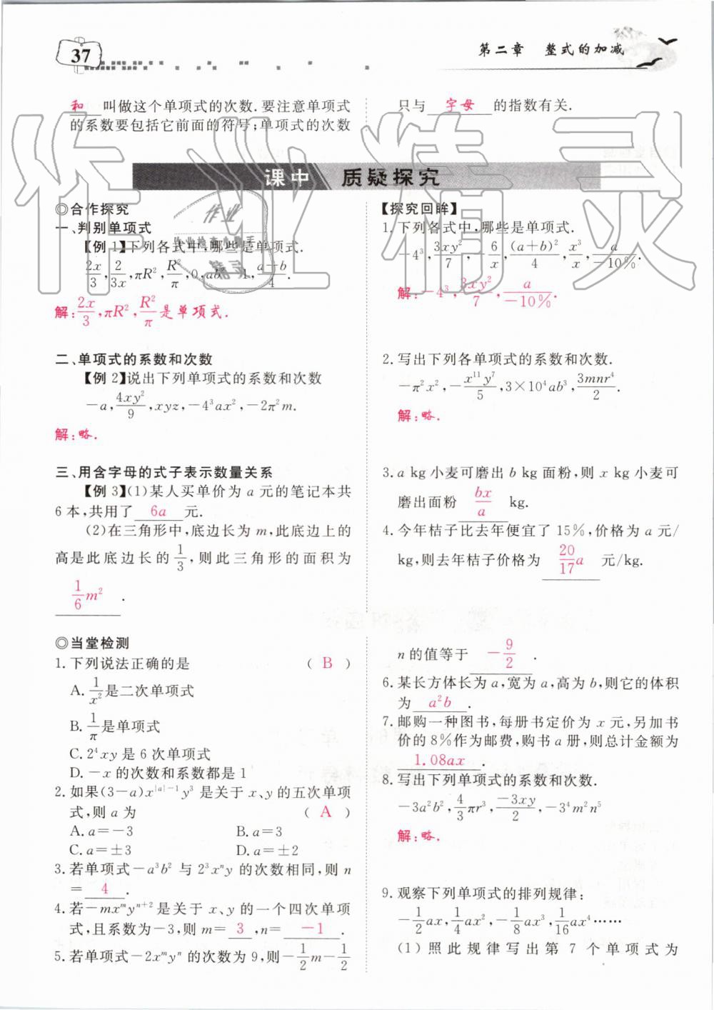 2019年351高效課堂導學案七年級數(shù)學上冊人教版河南專版 第177頁