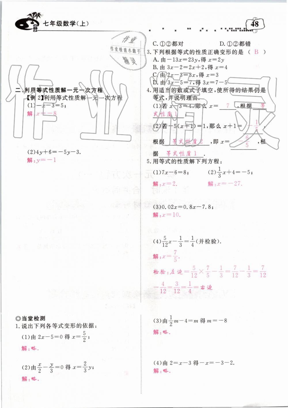 2019年351高效课堂导学案七年级数学上册人教版河南专版 第188页