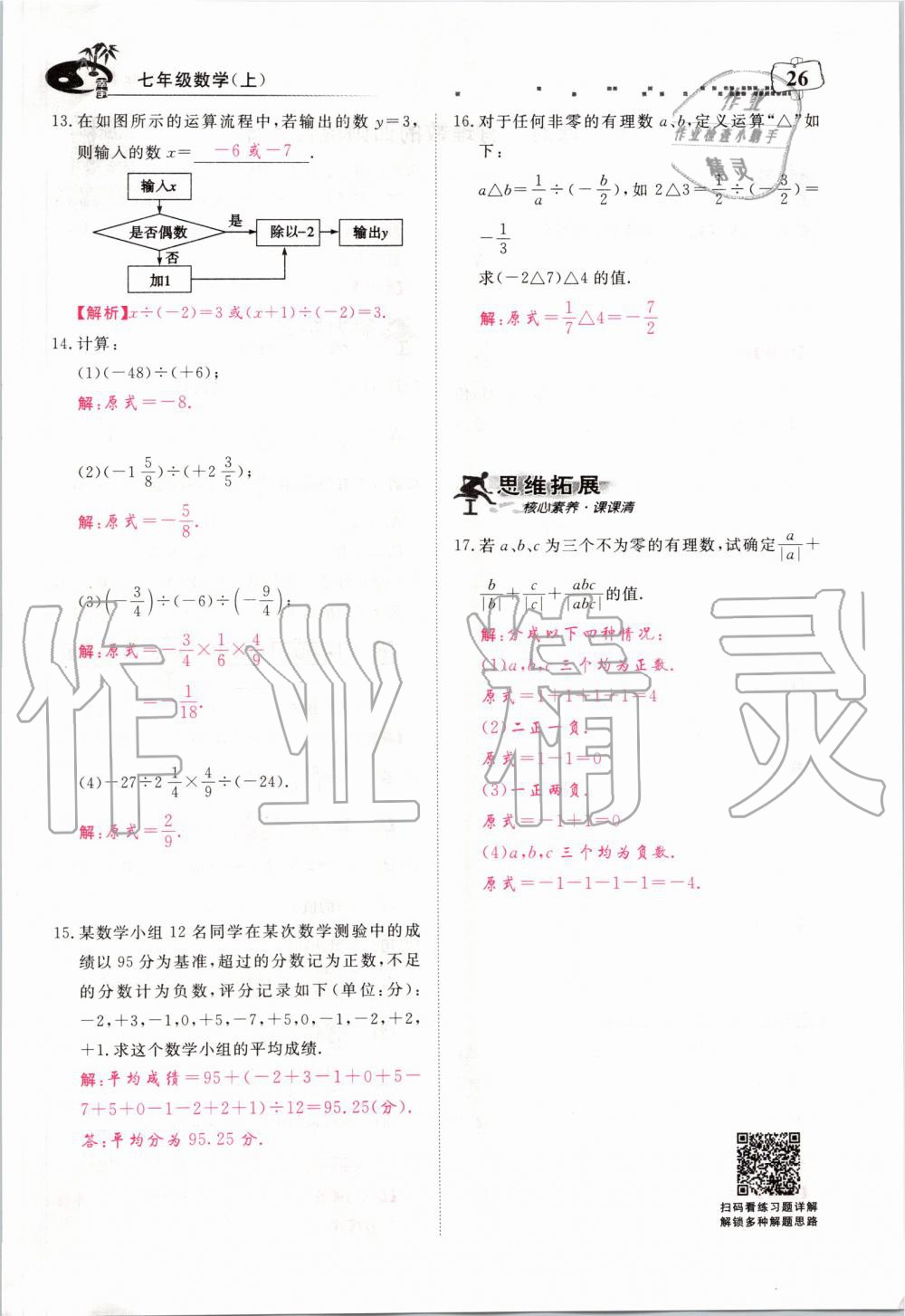 2019年351高效课堂导学案七年级数学上册人教版河南专版 第26页